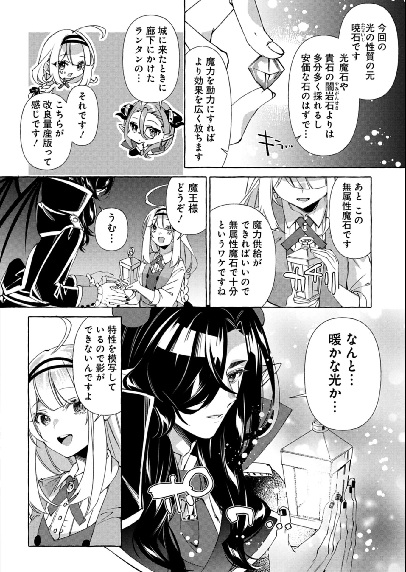 魔導細工師ノーミィの異世界クラフト生活 ～前世知識とチートなアイテムで、魔王城をどんどん快適にします!～ 第4.2話 - 8