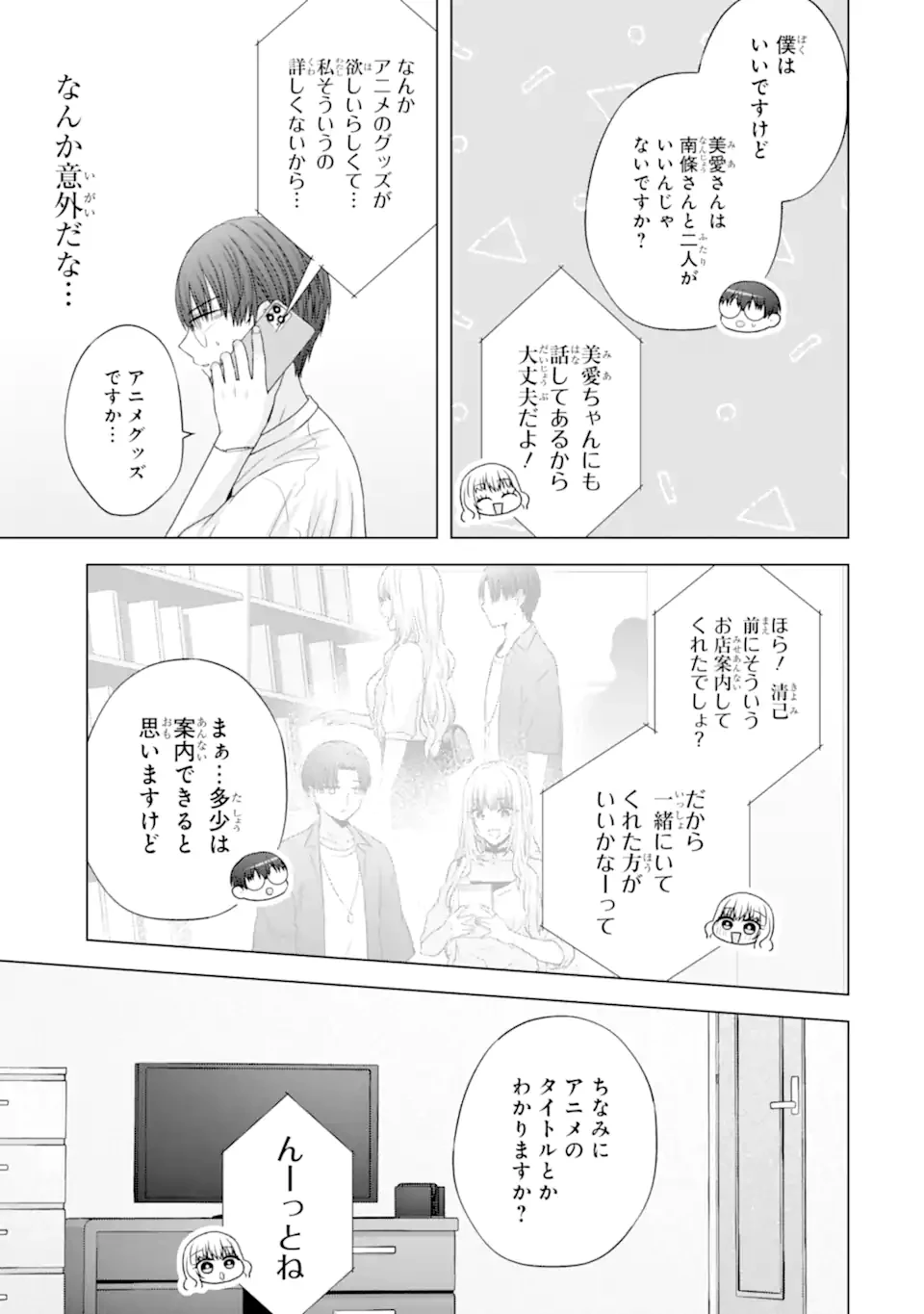 南條さんは僕に抱かれたい 第29.1話 - 7