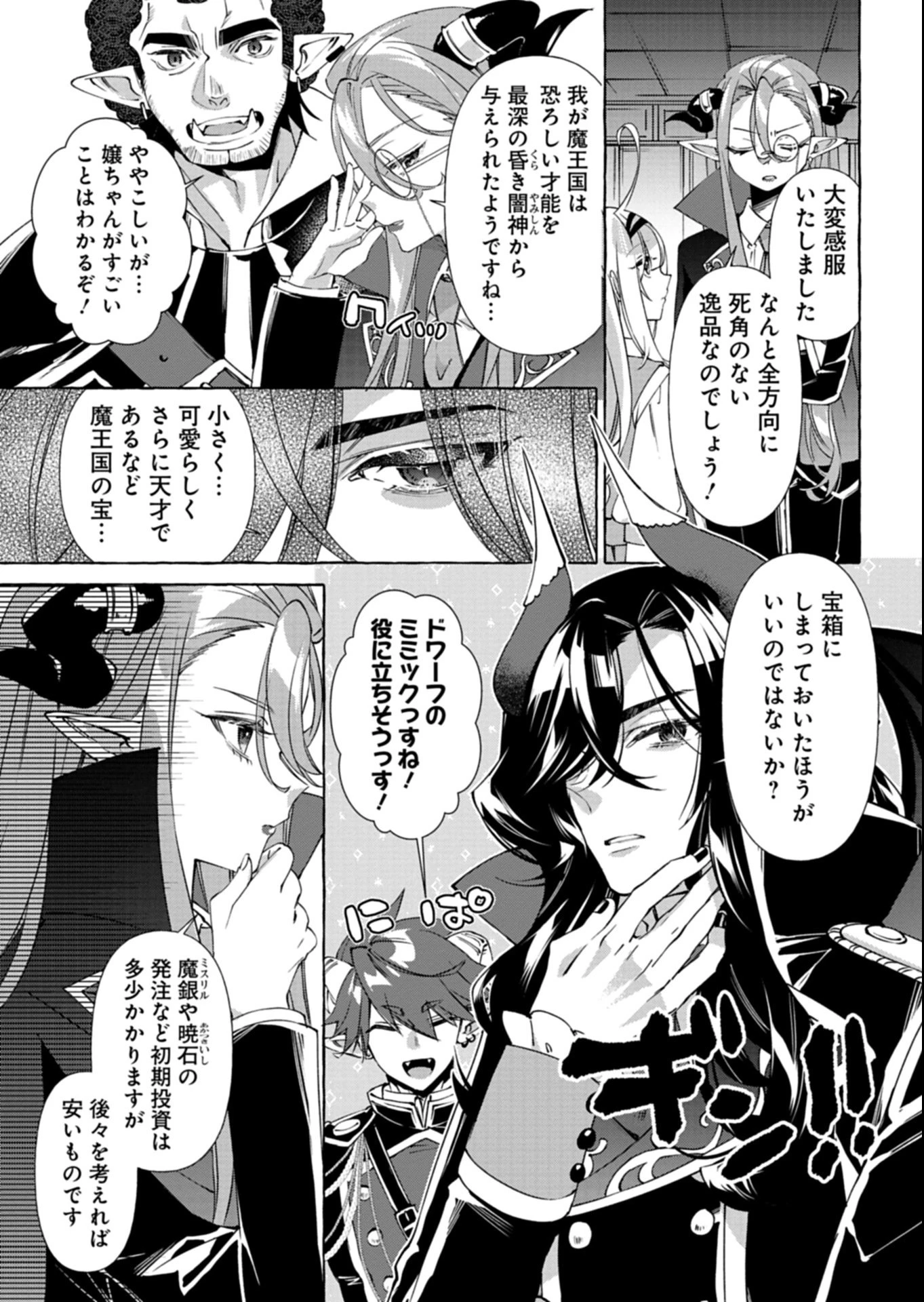 魔導細工師ノーミィの異世界クラフト生活 ～前世知識とチートなアイテムで、魔王城をどんどん快適にします!～ 第4.2話 - 9