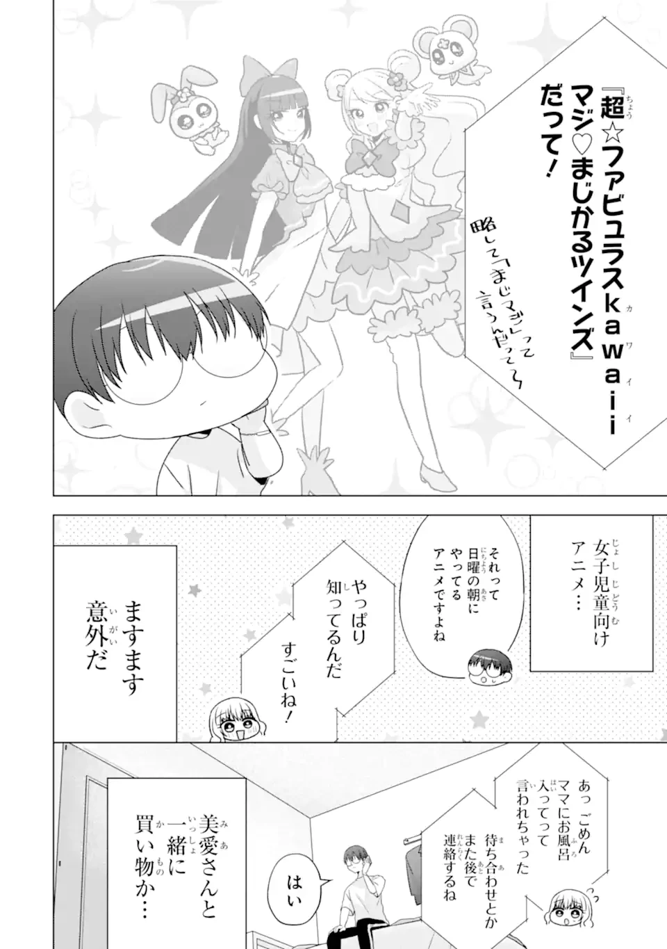 南條さんは僕に抱かれたい 第29.1話 - 8