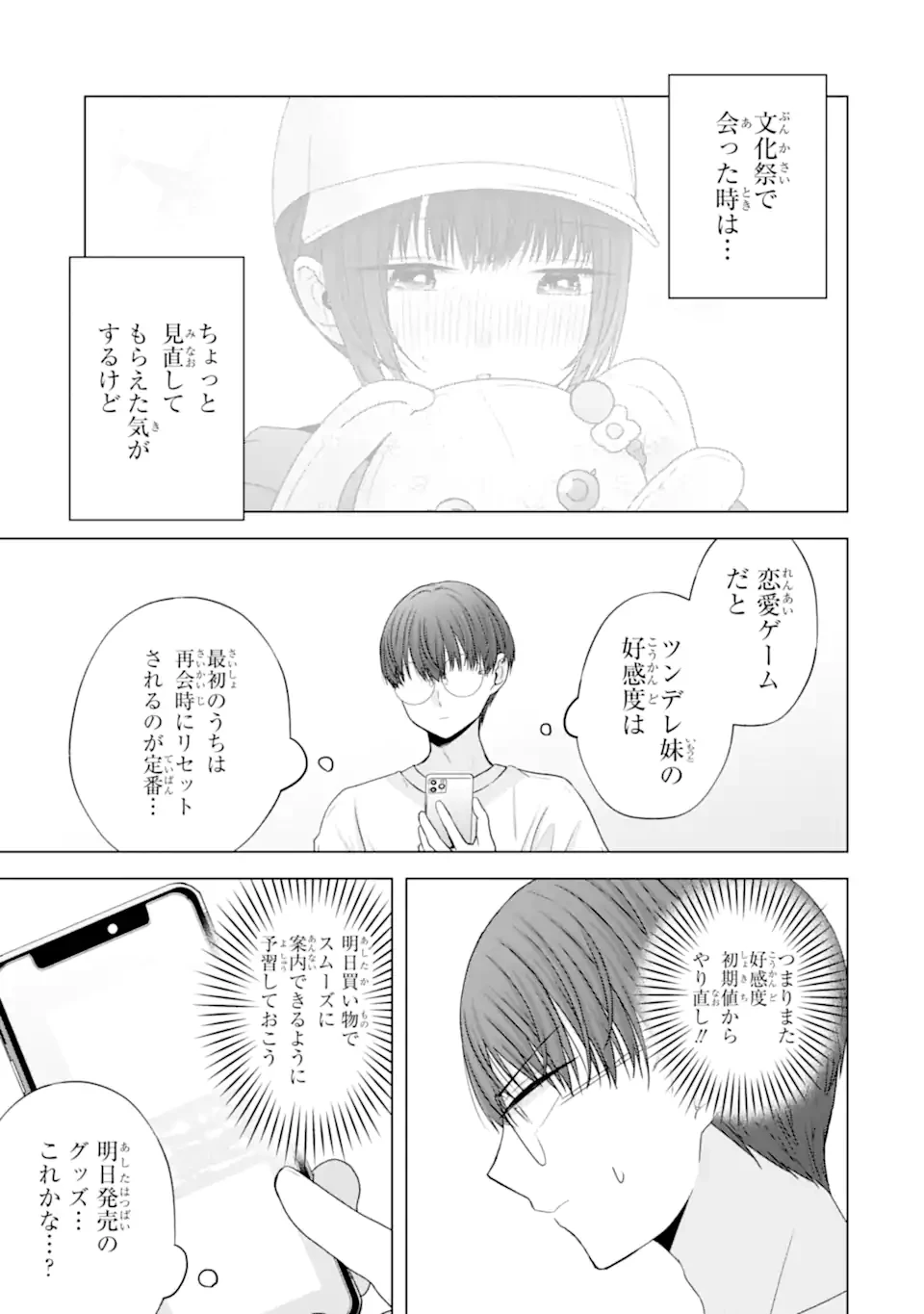 南條さんは僕に抱かれたい 第29.1話 - 9