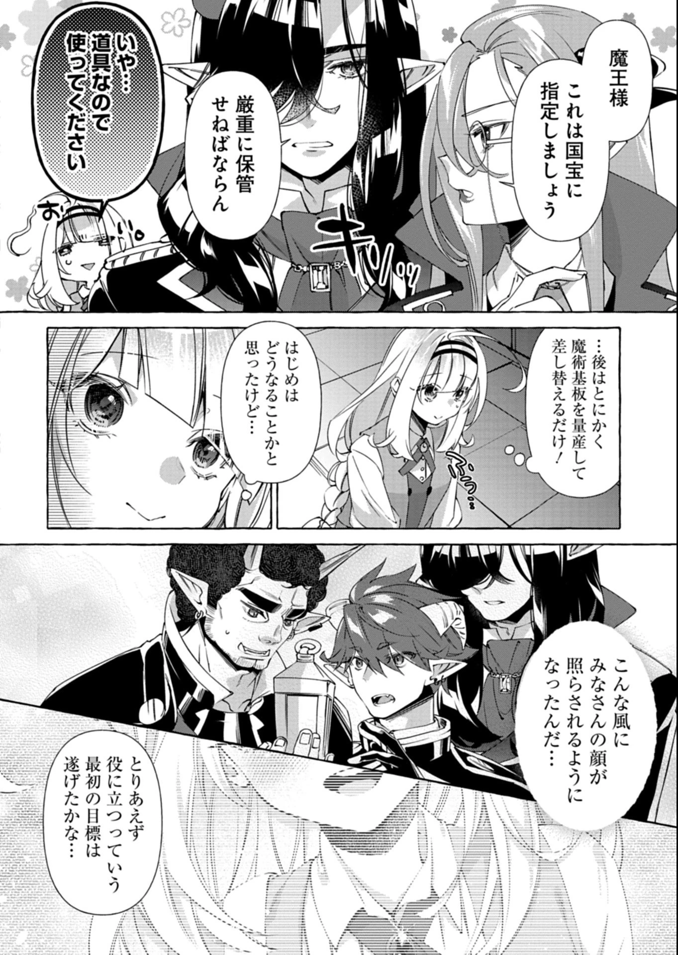 魔導細工師ノーミィの異世界クラフト生活 ～前世知識とチートなアイテムで、魔王城をどんどん快適にします!～ 第4.2話 - 10