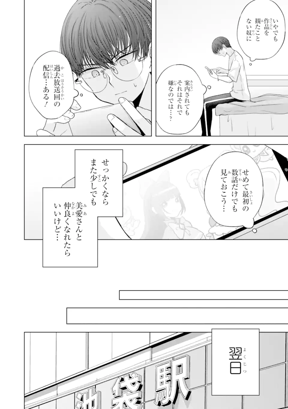 南條さんは僕に抱かれたい 第29.1話 - 10