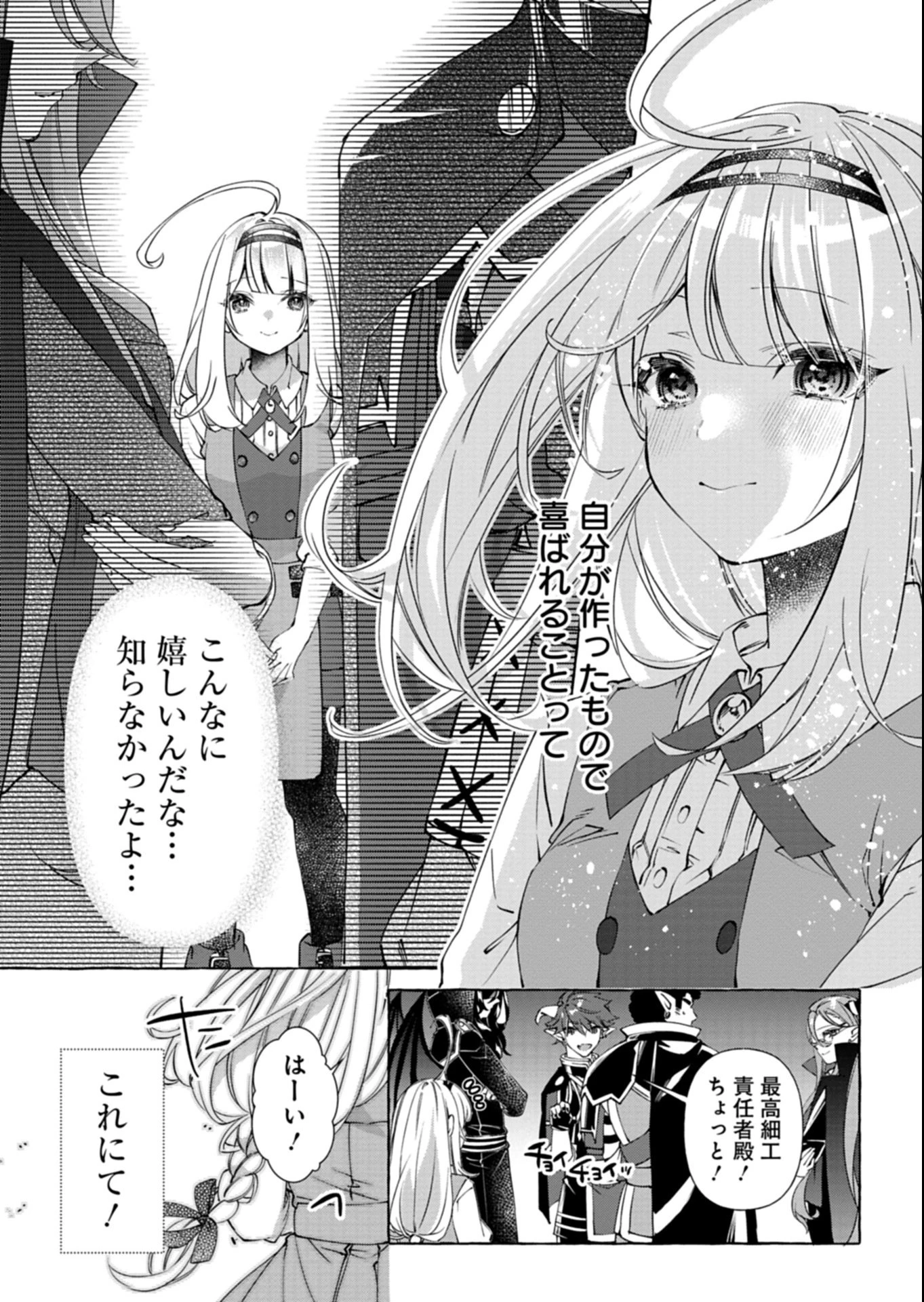 魔導細工師ノーミィの異世界クラフト生活 ～前世知識とチートなアイテムで、魔王城をどんどん快適にします!～ 第4.2話 - 11