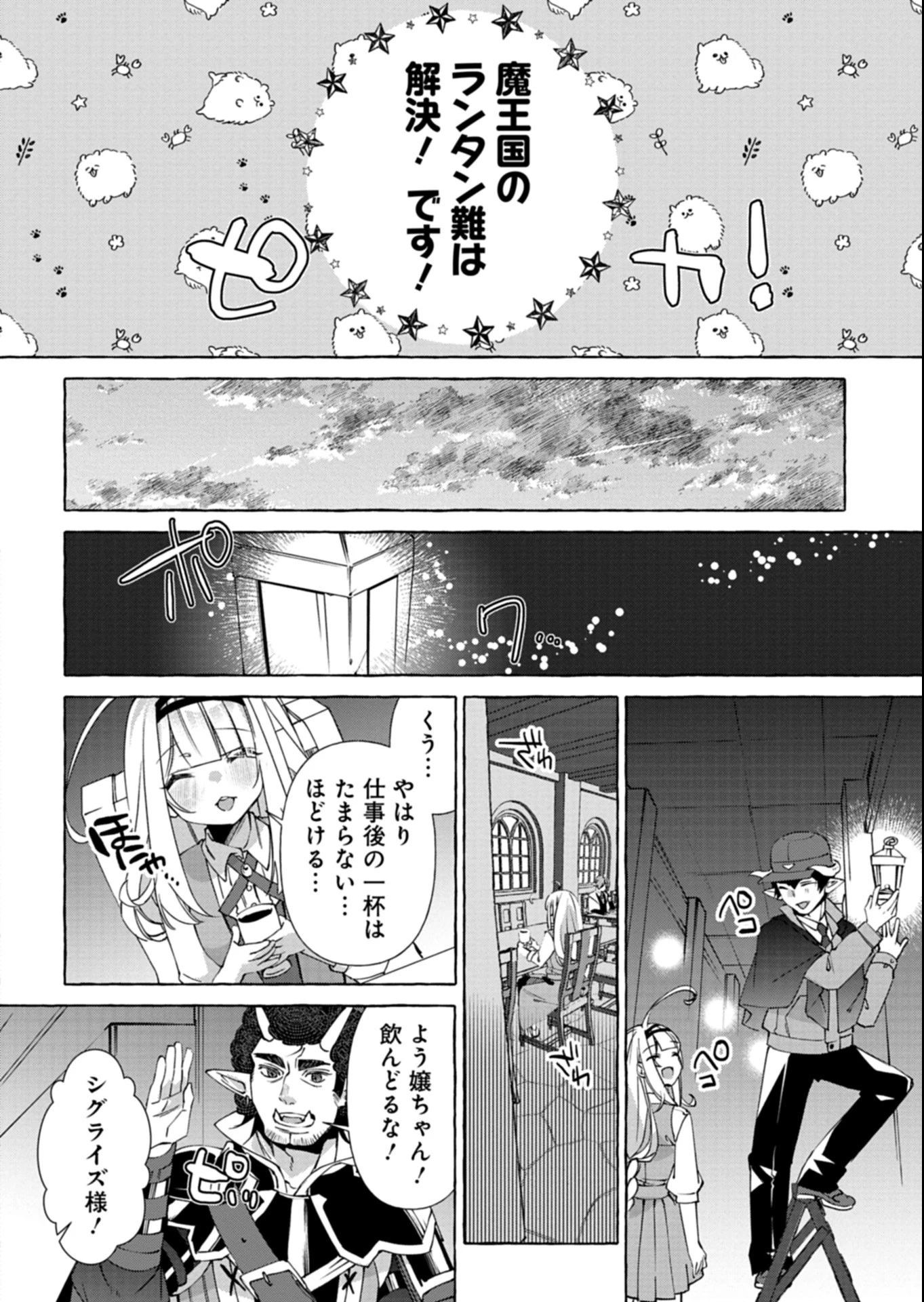 魔導細工師ノーミィの異世界クラフト生活 ～前世知識とチートなアイテムで、魔王城をどんどん快適にします!～ 第4.2話 - 12