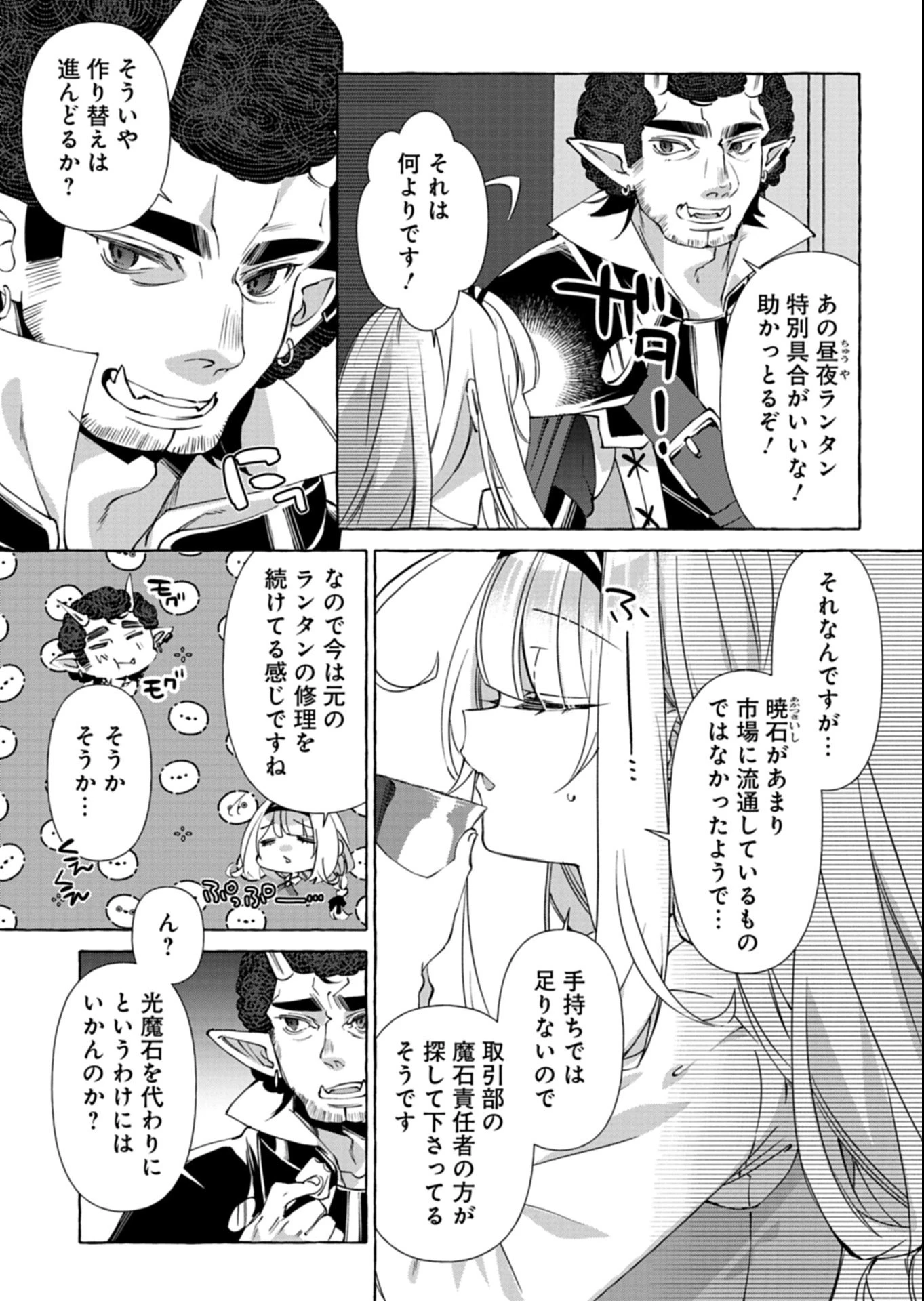 魔導細工師ノーミィの異世界クラフト生活 ～前世知識とチートなアイテムで、魔王城をどんどん快適にします!～ 第4.2話 - 13