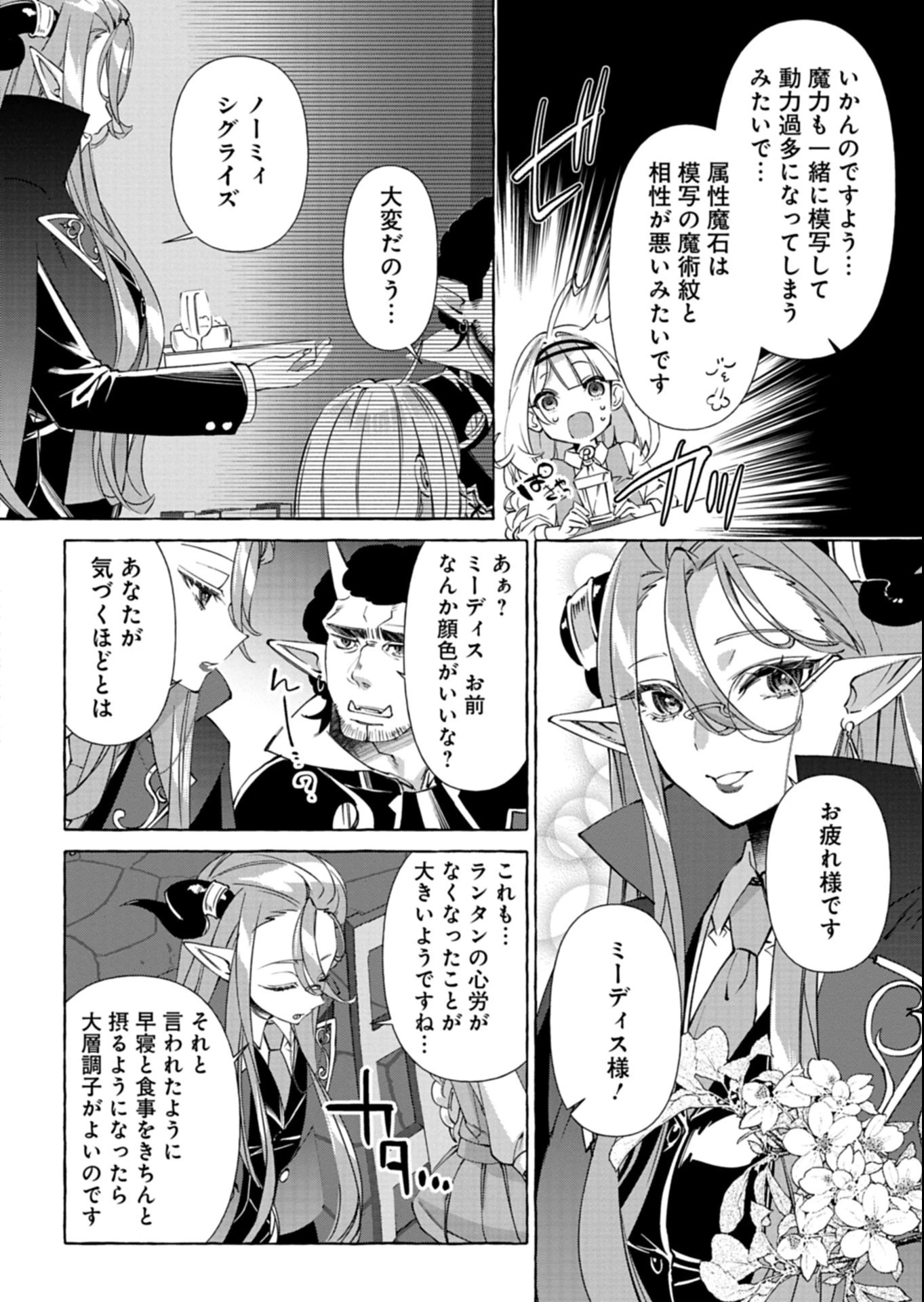 魔導細工師ノーミィの異世界クラフト生活 ～前世知識とチートなアイテムで、魔王城をどんどん快適にします!～ 第4.2話 - 14