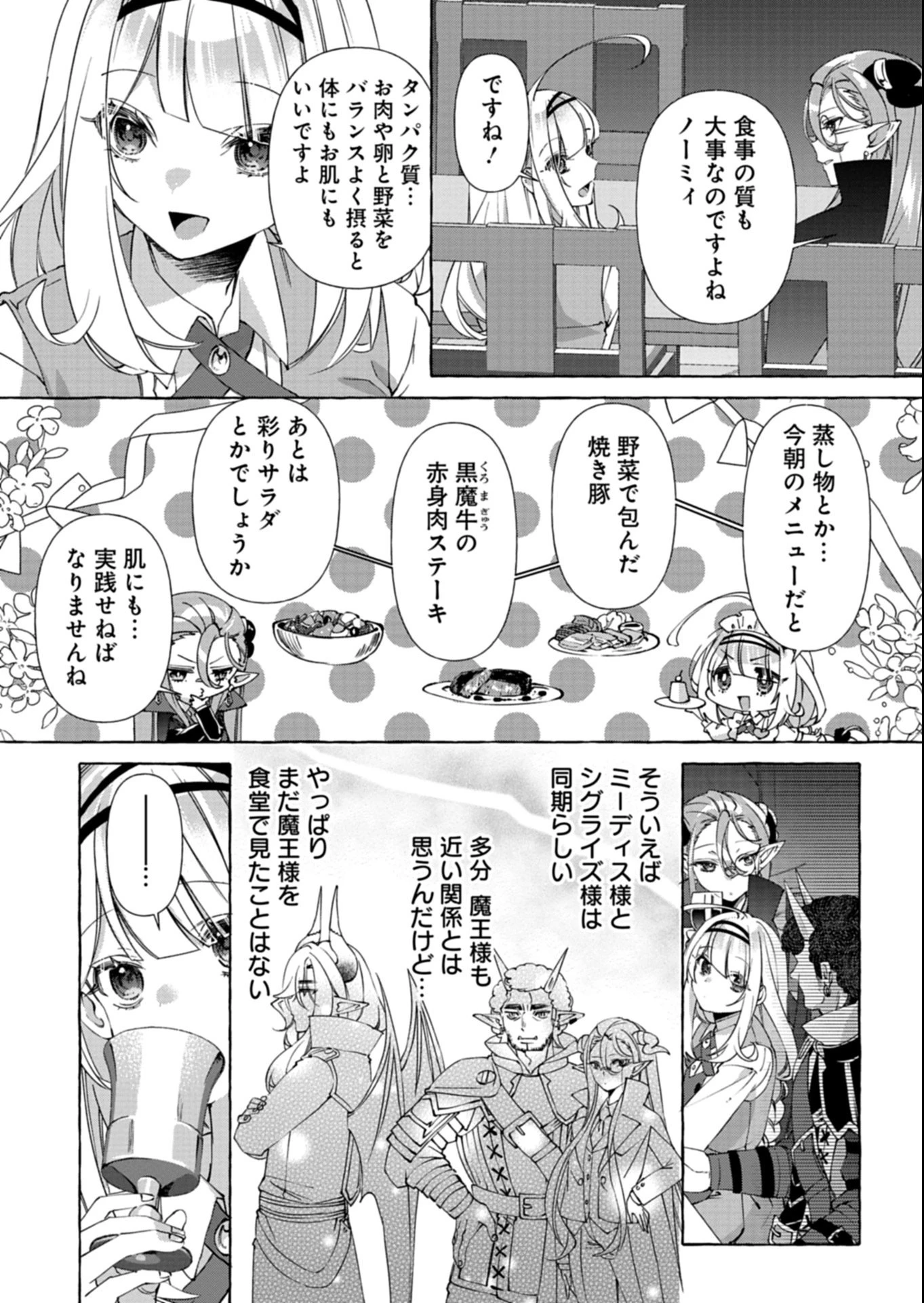 魔導細工師ノーミィの異世界クラフト生活 ～前世知識とチートなアイテムで、魔王城をどんどん快適にします!～ 第4.2話 - 15