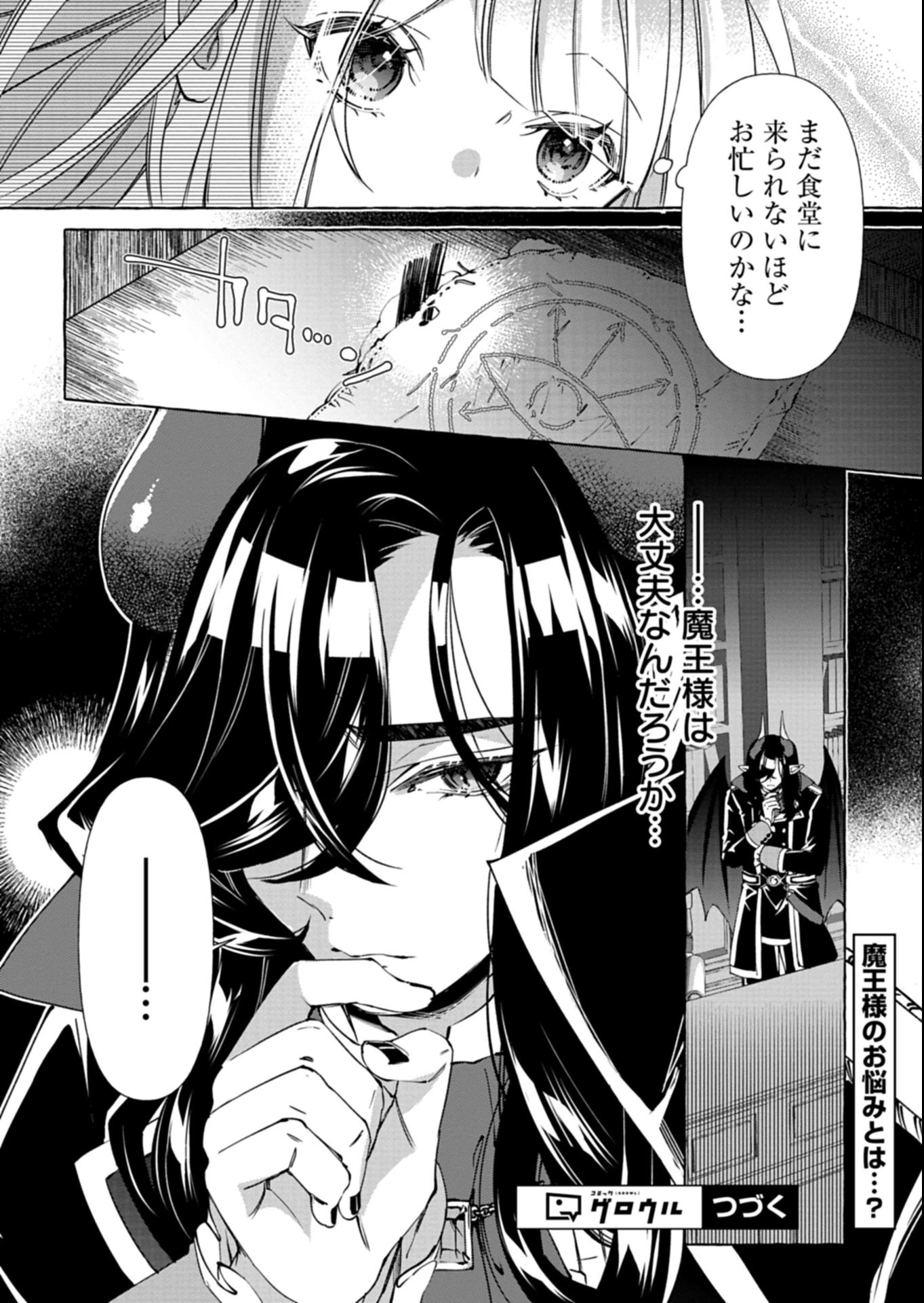 魔導細工師ノーミィの異世界クラフト生活 ～前世知識とチートなアイテムで、魔王城をどんどん快適にします!～ 第4.2話 - 16