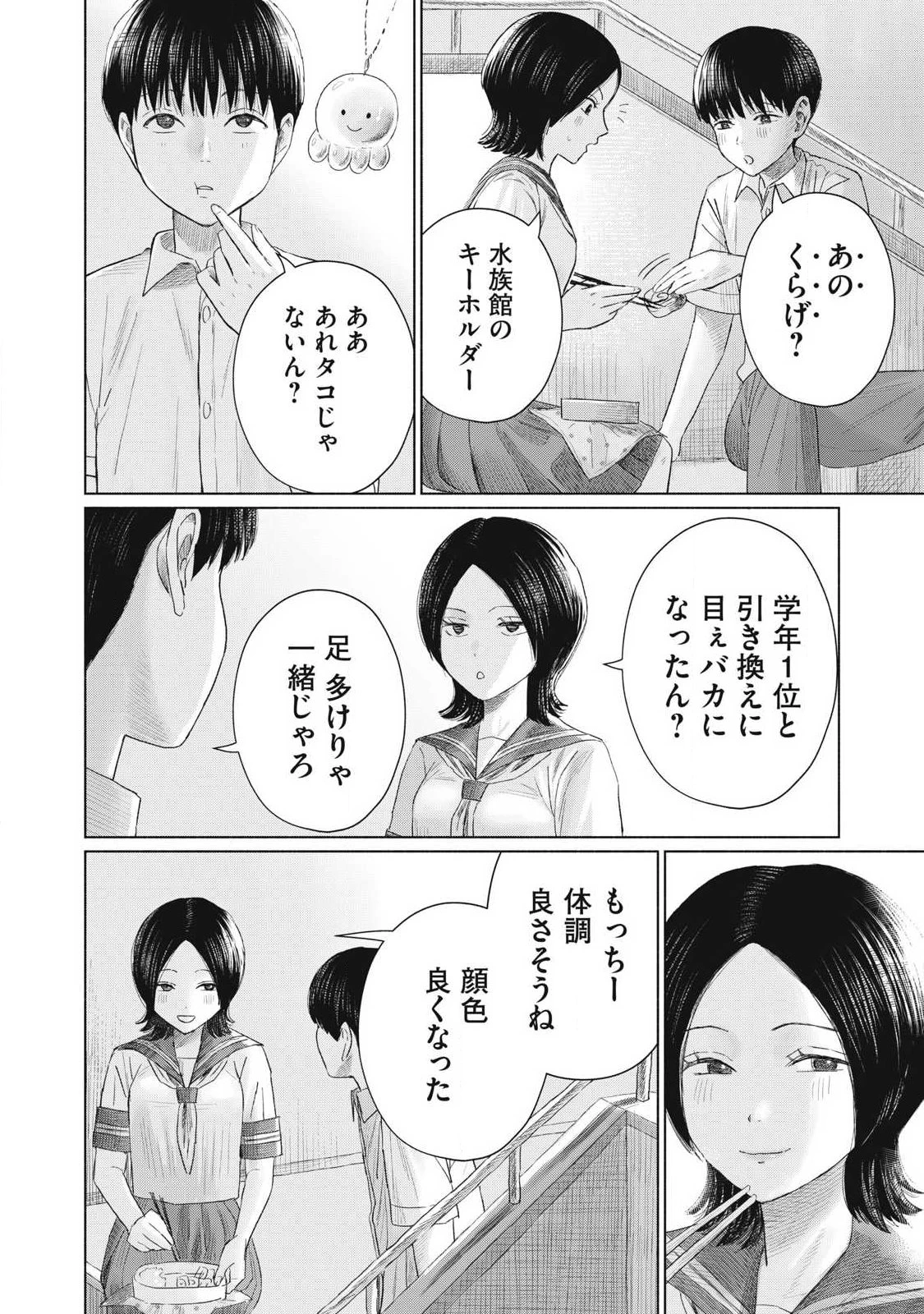 みんなのキスクラブ 第14話 - 2