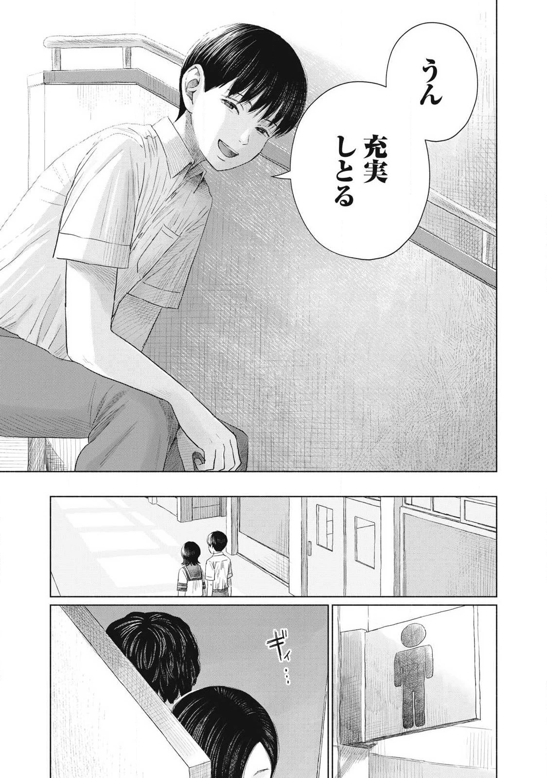 みんなのキスクラブ 第14話 - 3