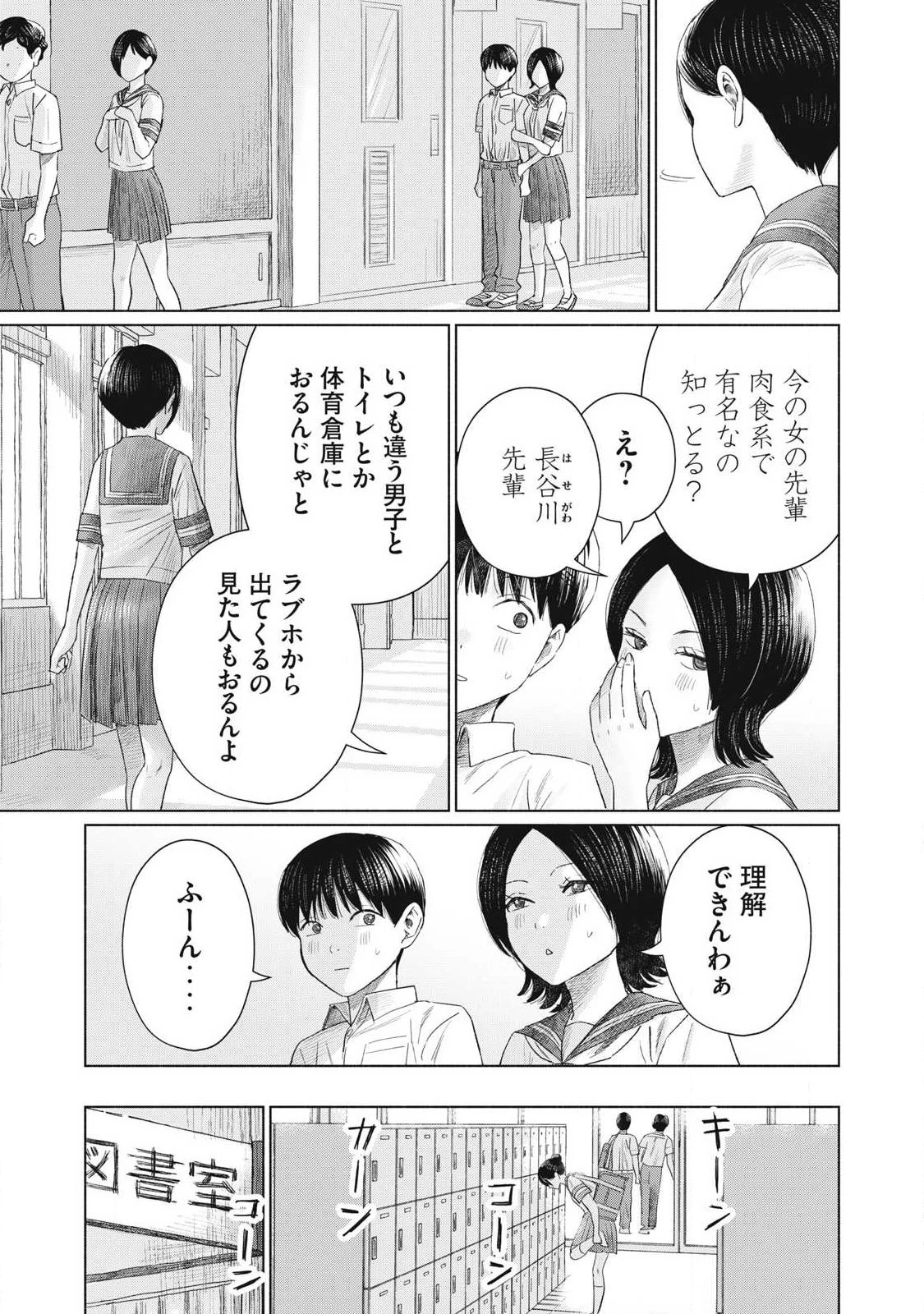 みんなのキスクラブ 第14話 - 5