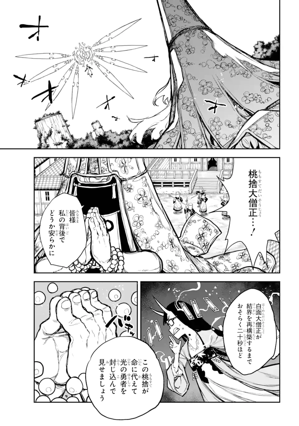 アナスタシアの生きた9日間 第16話 - 3