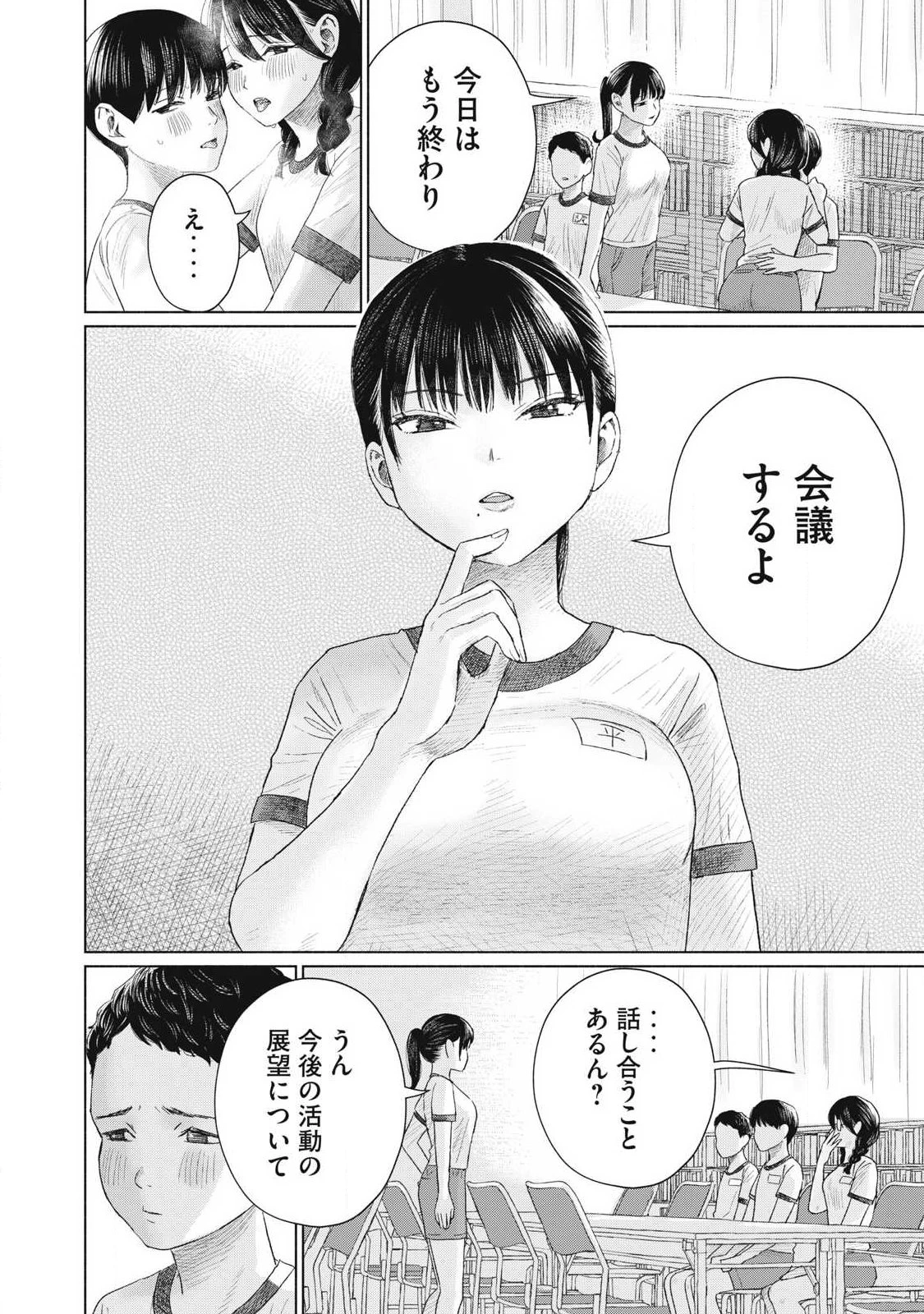 みんなのキスクラブ 第14話 - 8