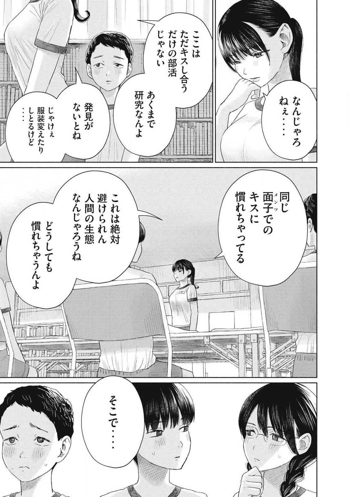 みんなのキスクラブ 第14話 - 9