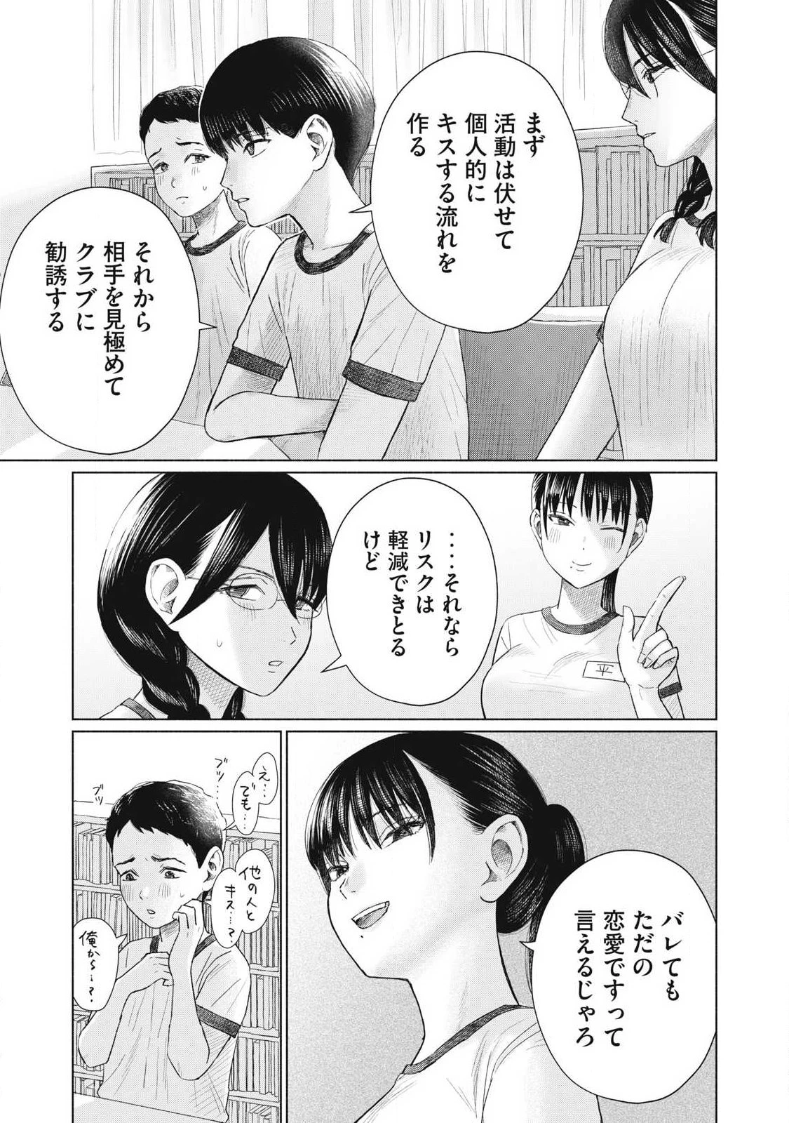 みんなのキスクラブ 第14話 - 11