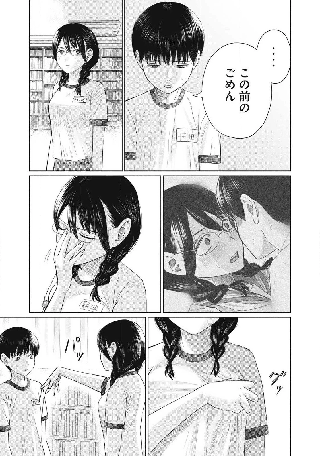 みんなのキスクラブ 第14話 - 13