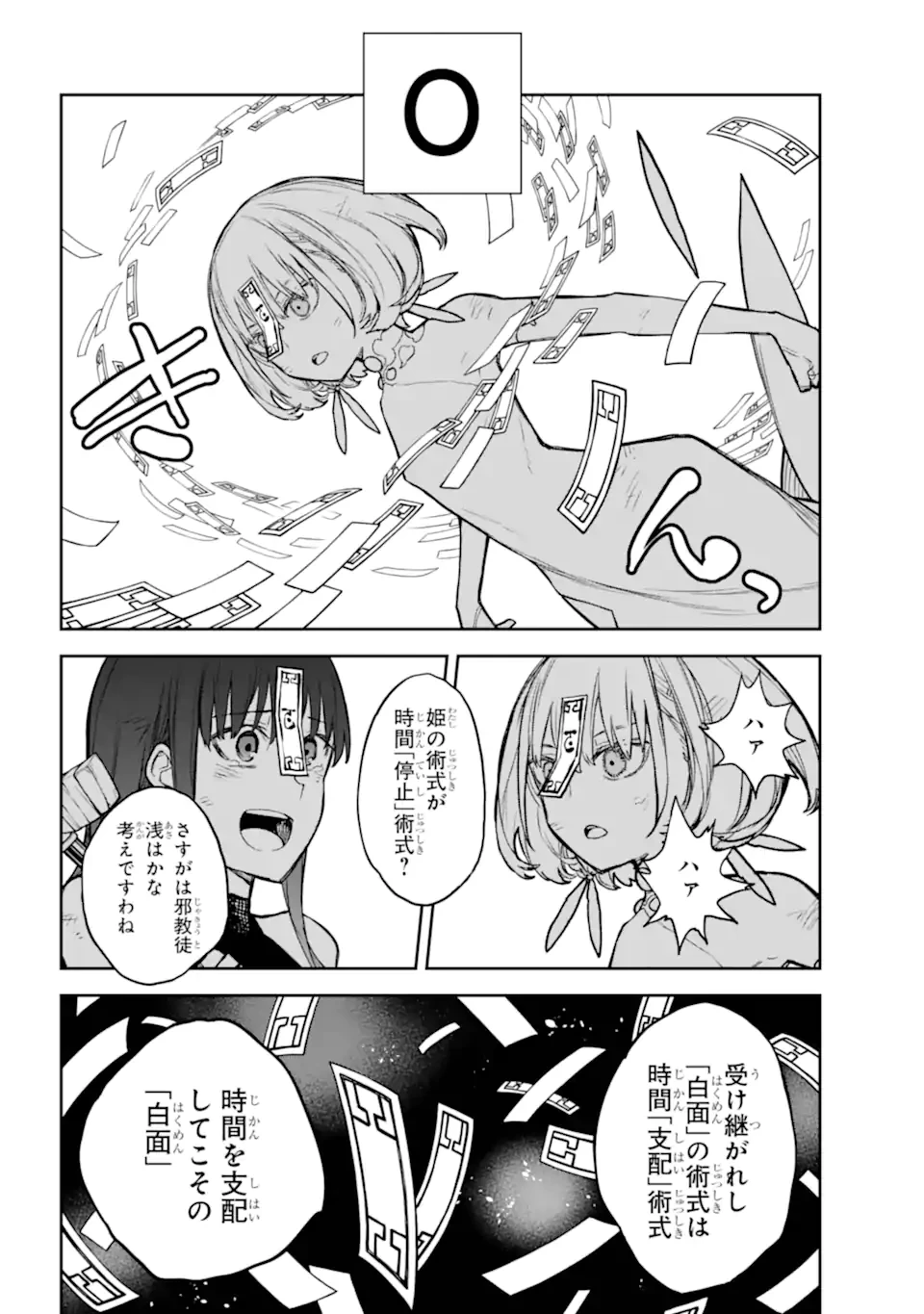 アナスタシアの生きた9日間 第16.1話 - 10