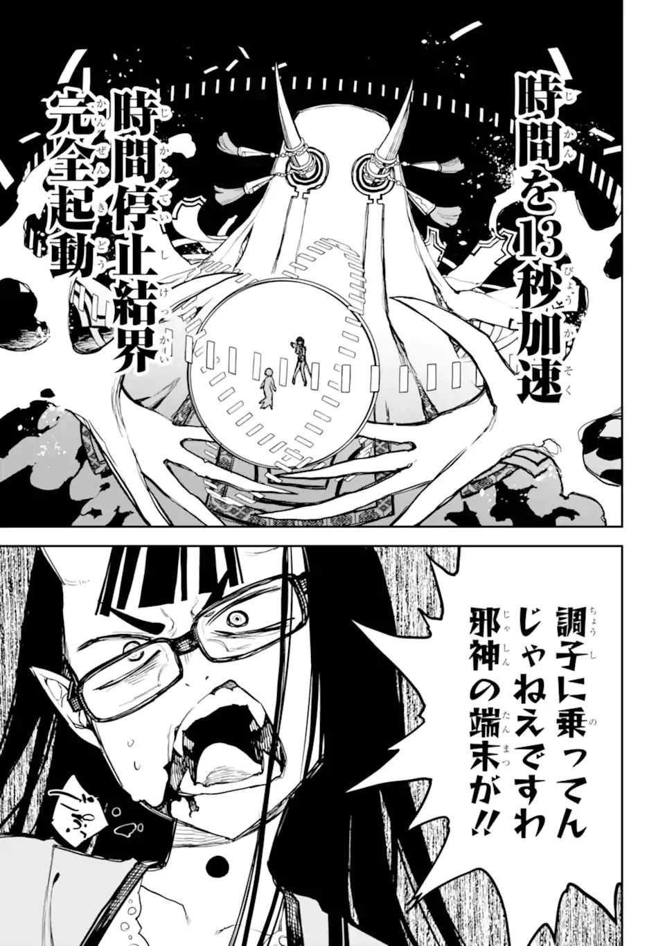 アナスタシアの生きた9日間 第16.1話 - 11