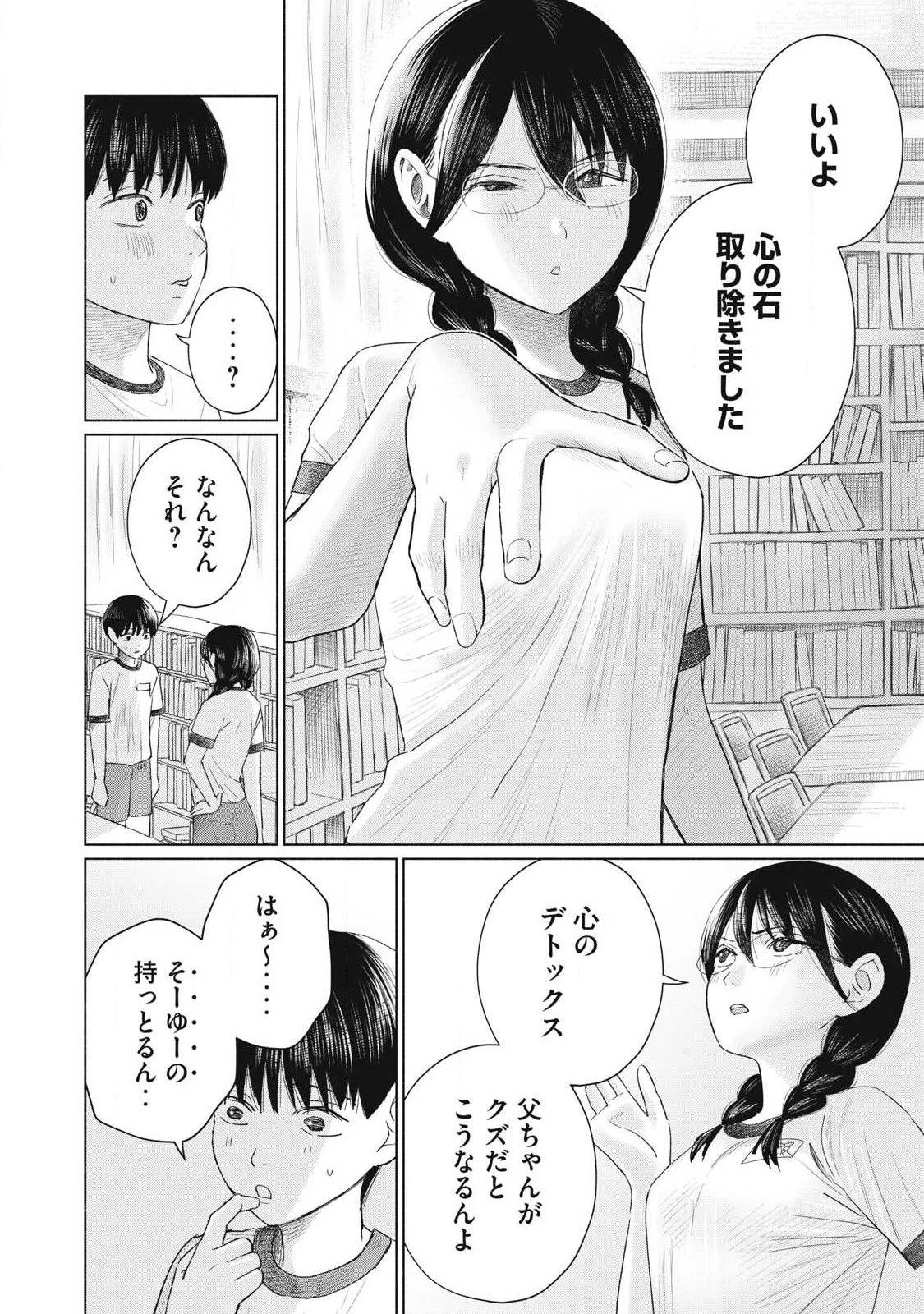 みんなのキスクラブ 第14話 - 14