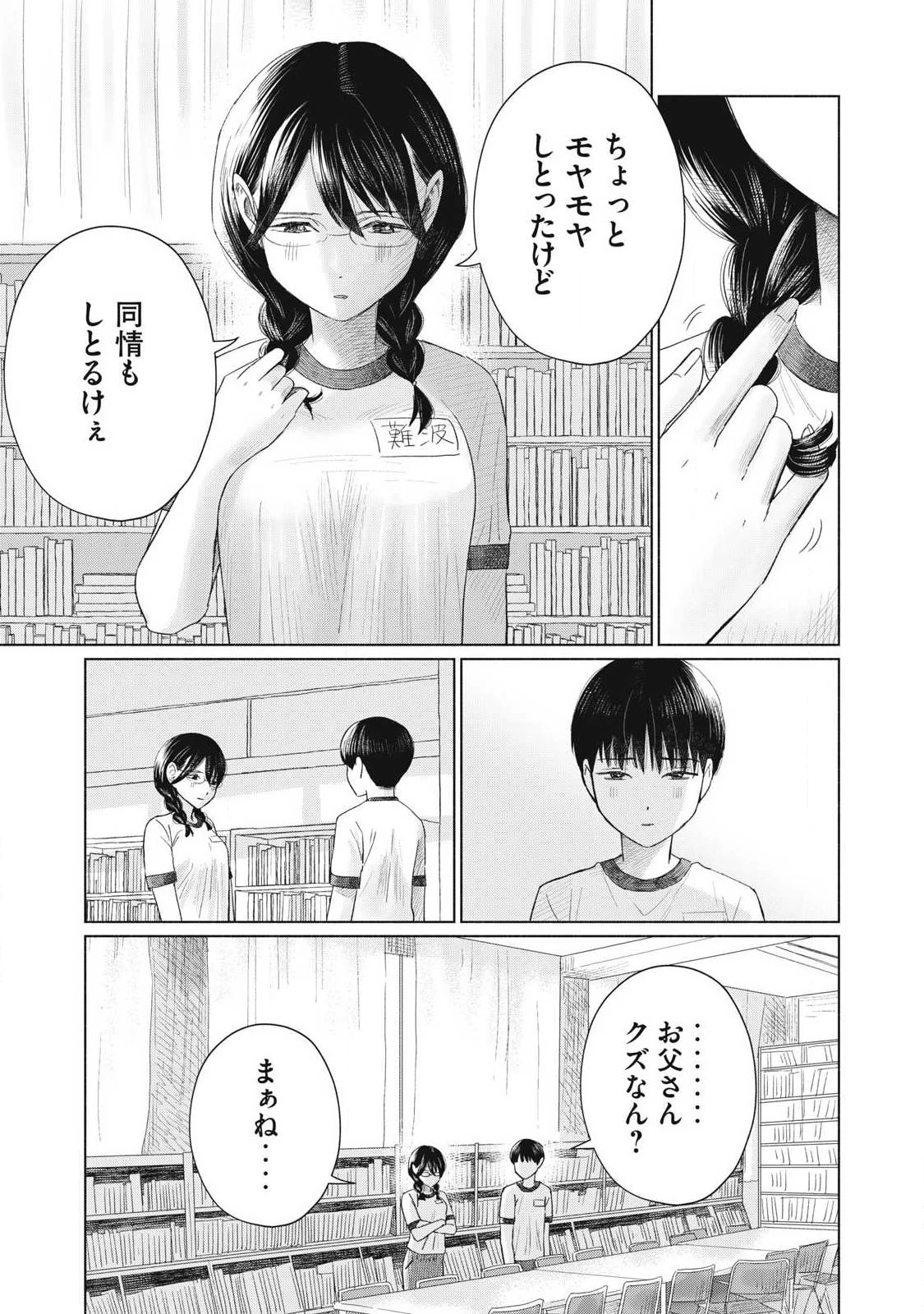 みんなのキスクラブ 第14話 - 15