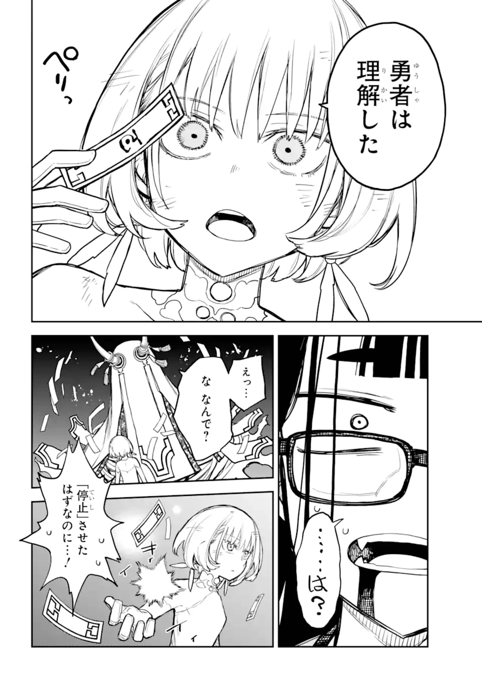 アナスタシアの生きた9日間 第16.1話 - 12