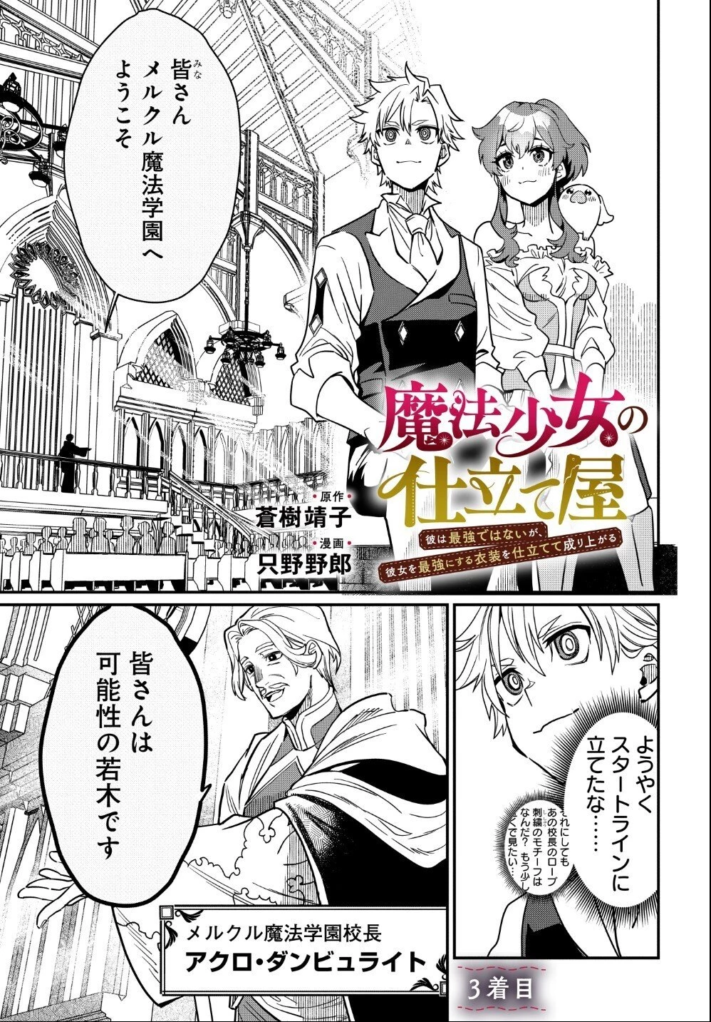 魔法少女の仕立て屋～彼は最強ではないが、彼女を最強にする衣装を仕立てて成り上がる～ 第3話 - 1