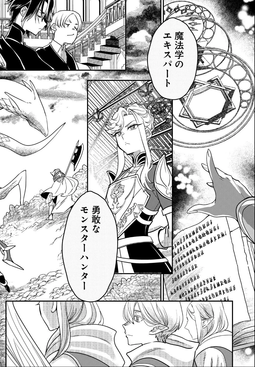 魔法少女の仕立て屋～彼は最強ではないが、彼女を最強にする衣装を仕立てて成り上がる～ 第3話 - 2