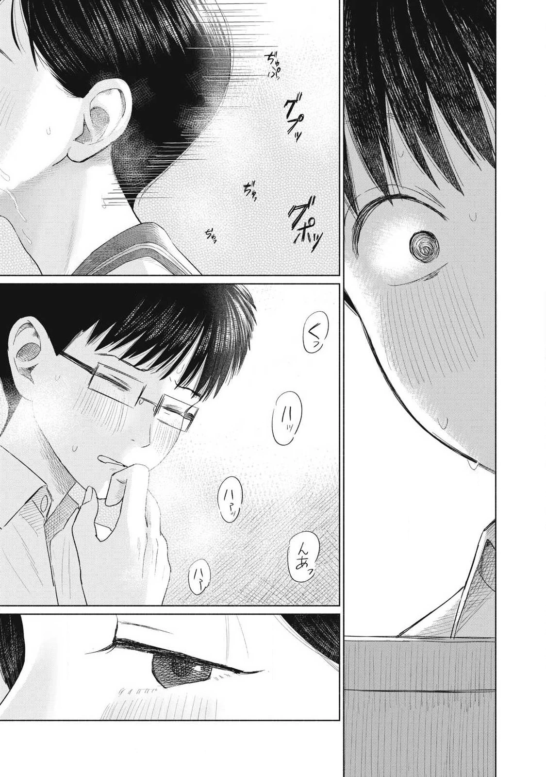 みんなのキスクラブ 第14話 - 19