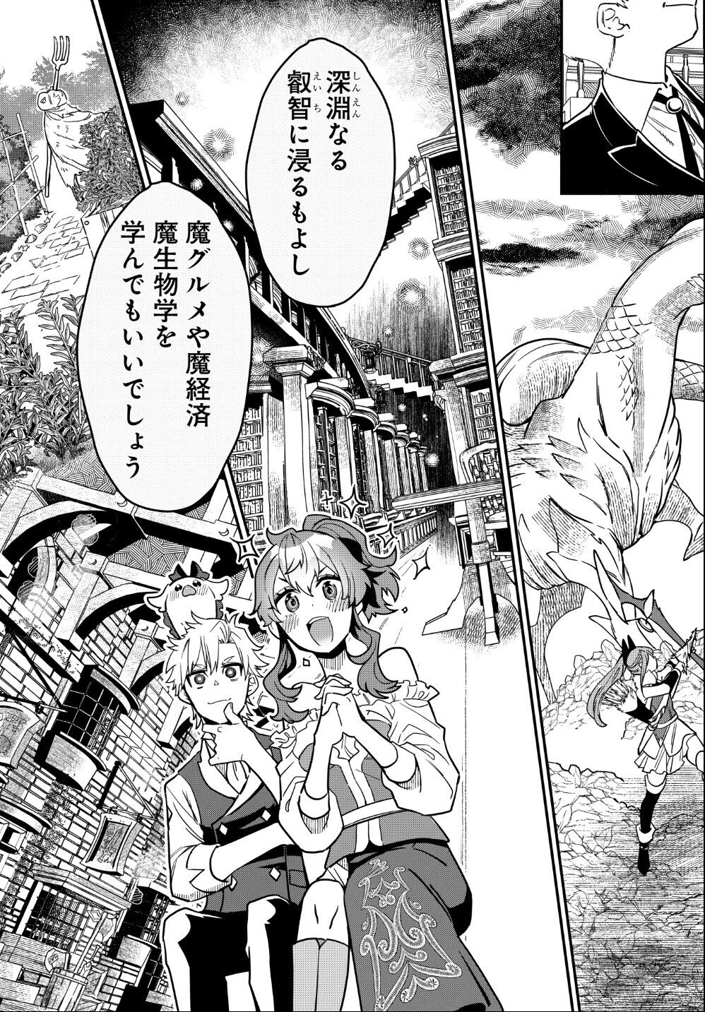 魔法少女の仕立て屋～彼は最強ではないが、彼女を最強にする衣装を仕立てて成り上がる～ 第3話 - 3