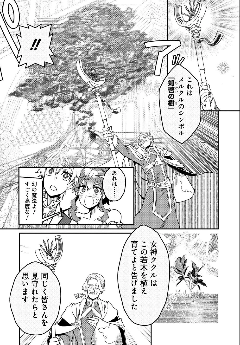 魔法少女の仕立て屋～彼は最強ではないが、彼女を最強にする衣装を仕立てて成り上がる～ 第3話 - 4