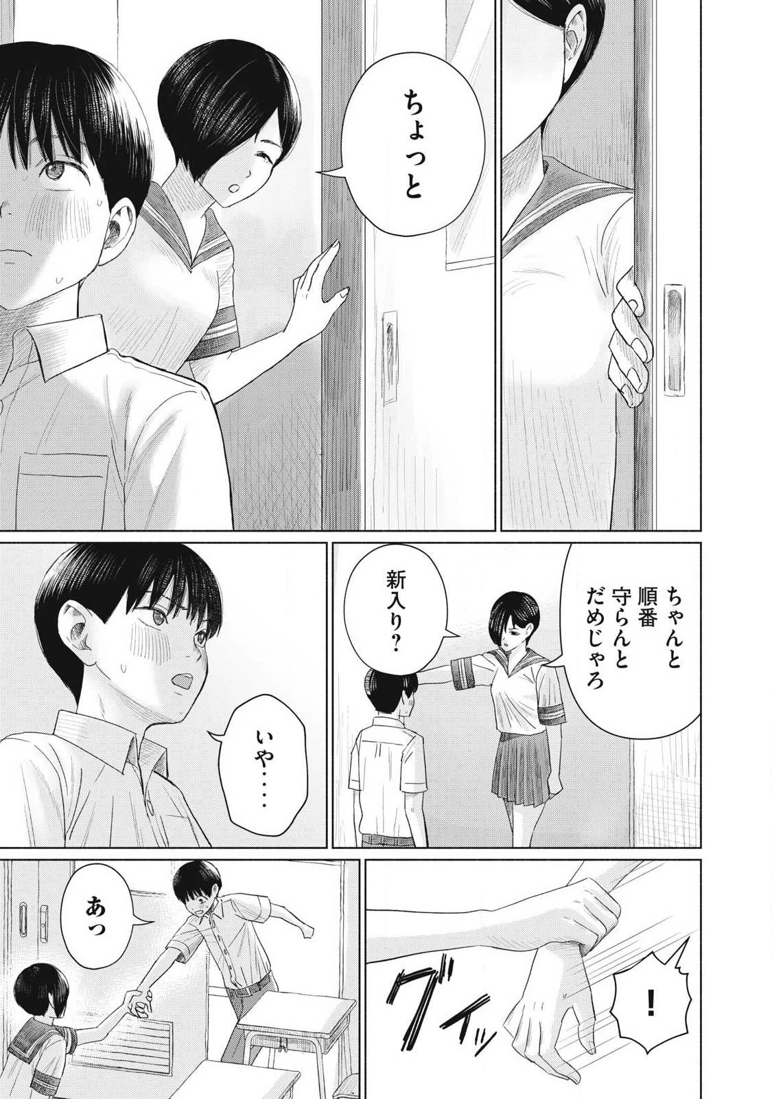 みんなのキスクラブ 第14話 - 21