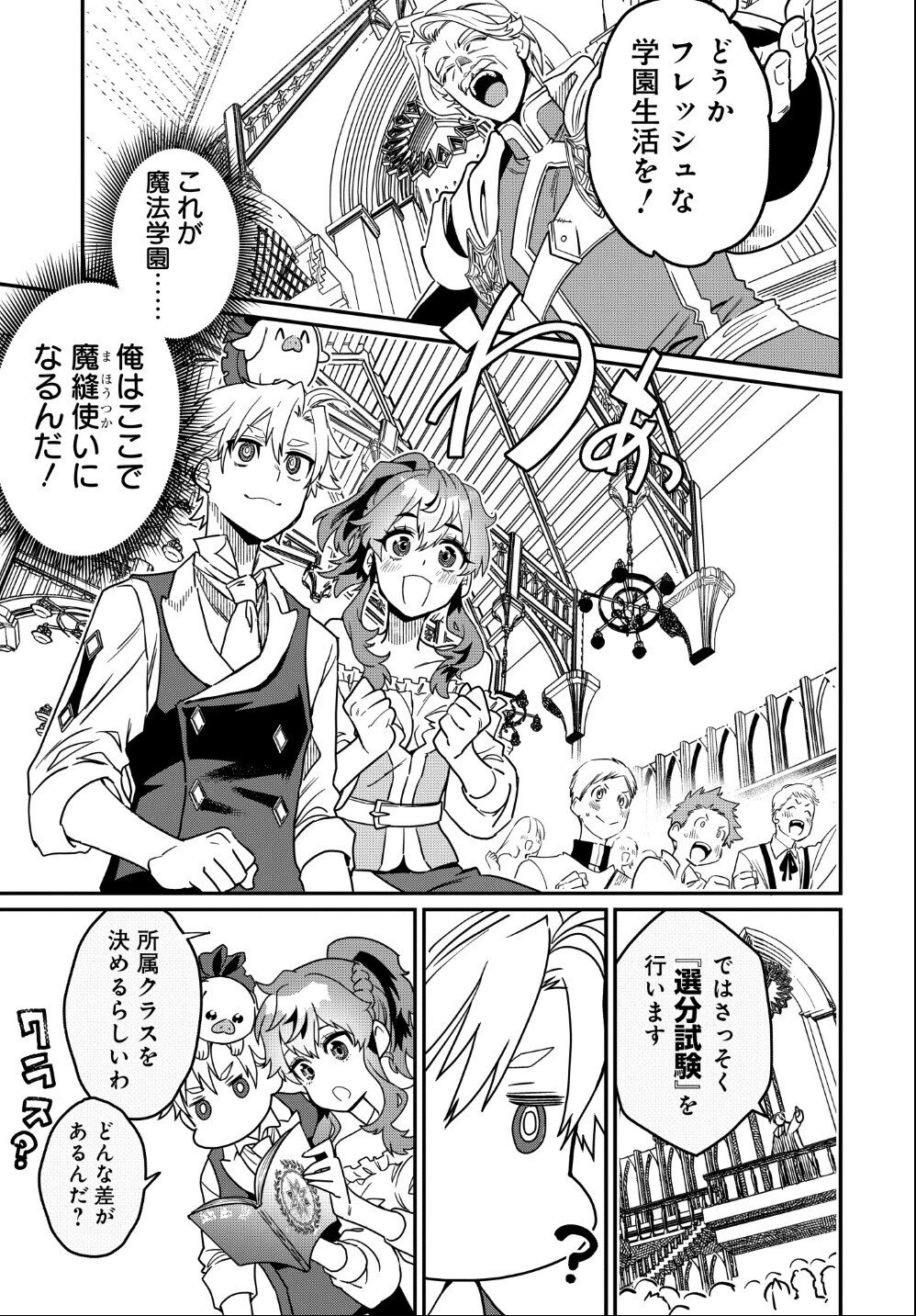 魔法少女の仕立て屋～彼は最強ではないが、彼女を最強にする衣装を仕立てて成り上がる～ 第3話 - 5