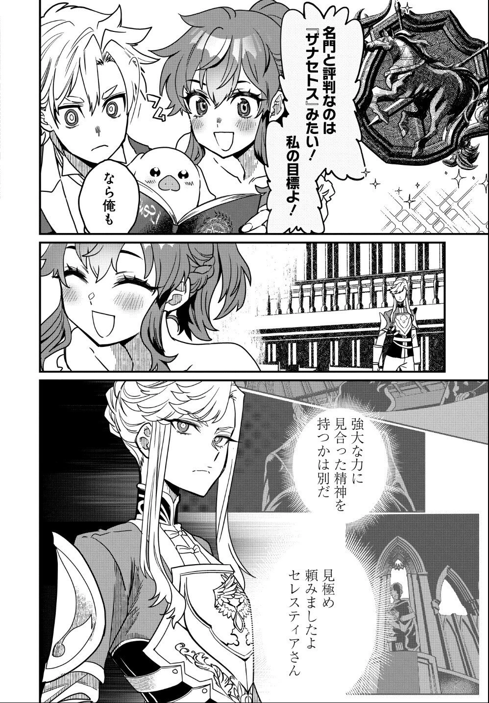 魔法少女の仕立て屋～彼は最強ではないが、彼女を最強にする衣装を仕立てて成り上がる～ 第3話 - 6