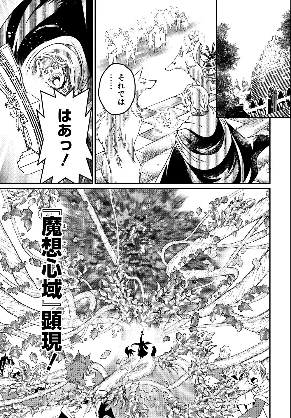 魔法少女の仕立て屋～彼は最強ではないが、彼女を最強にする衣装を仕立てて成り上がる～ 第3話 - 7