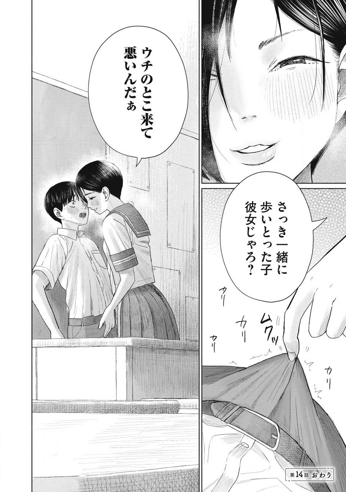 みんなのキスクラブ 第14話 - 24