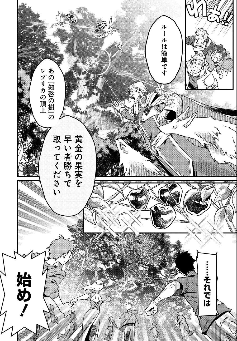 魔法少女の仕立て屋～彼は最強ではないが、彼女を最強にする衣装を仕立てて成り上がる～ 第3話 - 8