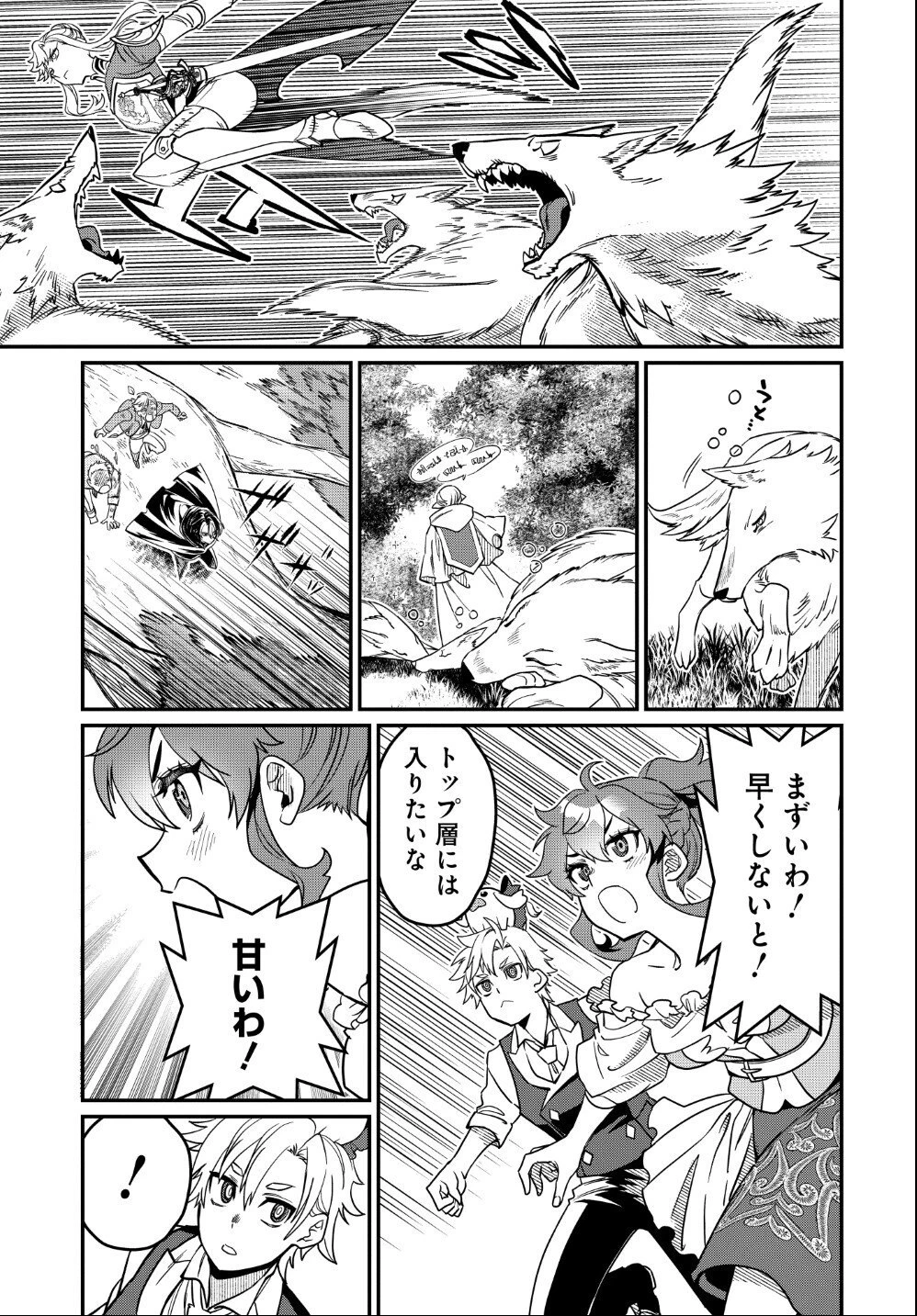 魔法少女の仕立て屋～彼は最強ではないが、彼女を最強にする衣装を仕立てて成り上がる～ 第3話 - 9