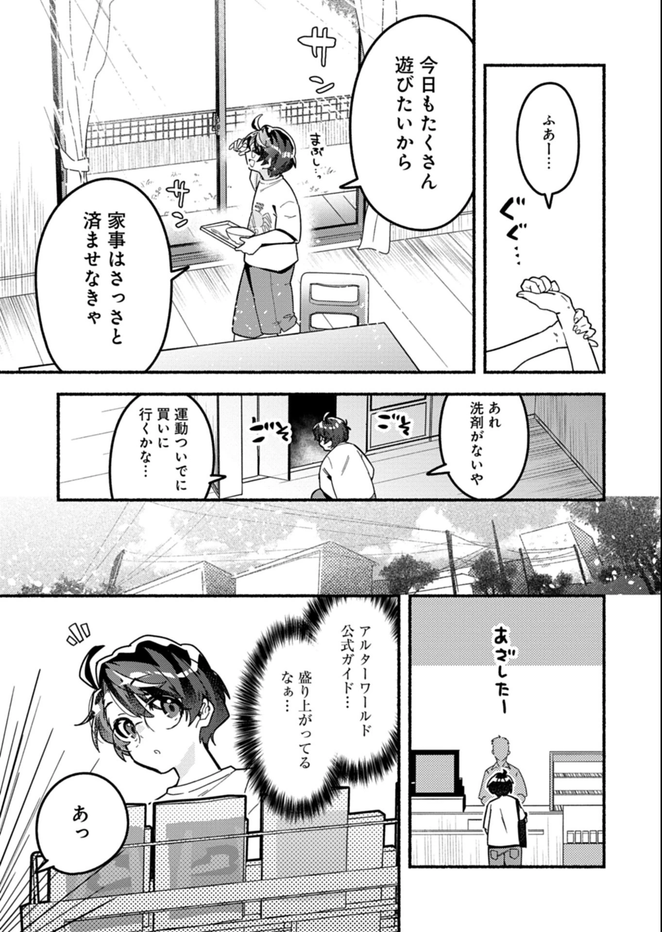 えむえむおー! 自由にゲームを攻略したら人間離れしてました 第4.2話 - 1