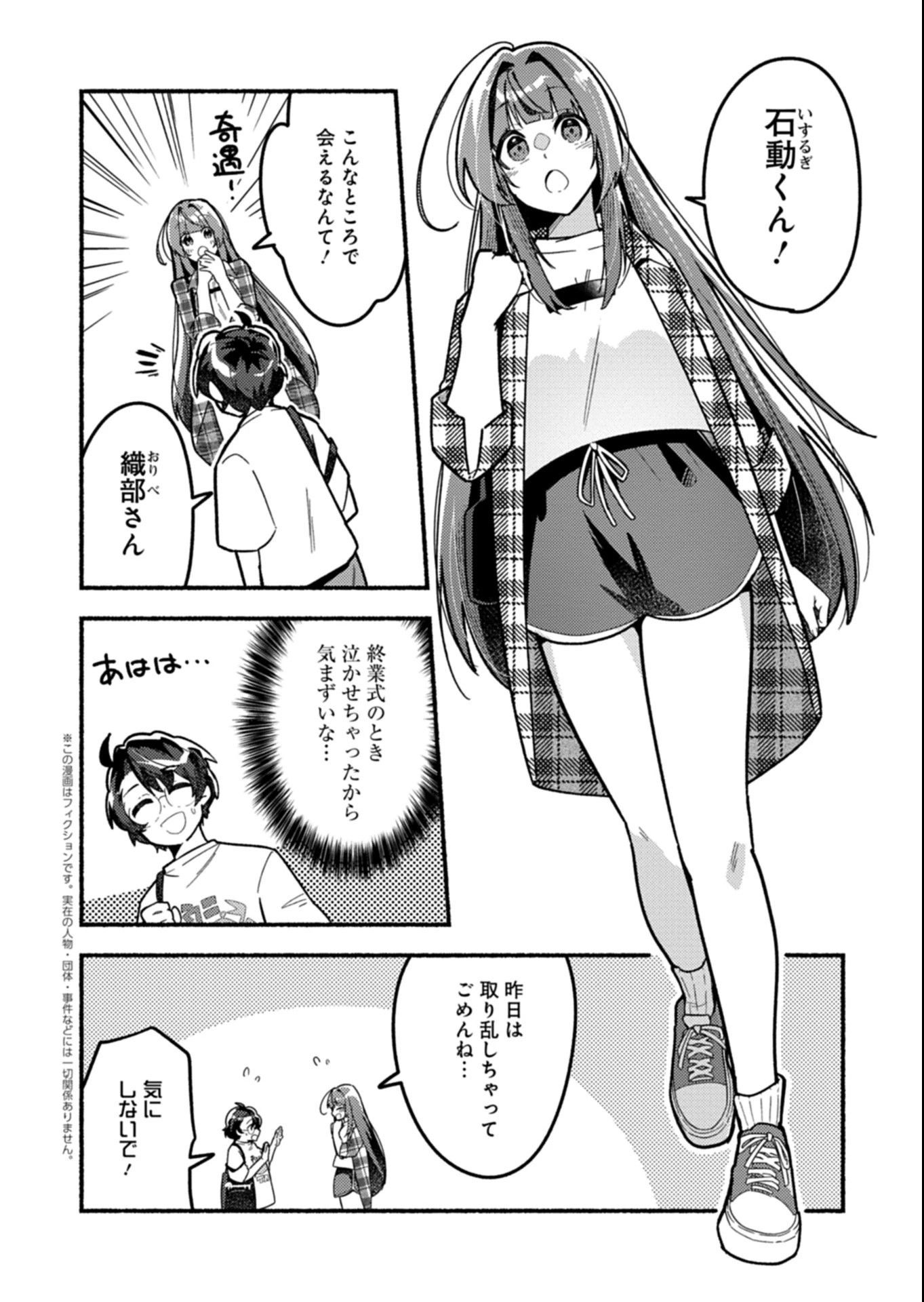 えむえむおー! 自由にゲームを攻略したら人間離れしてました 第4.2話 - 2