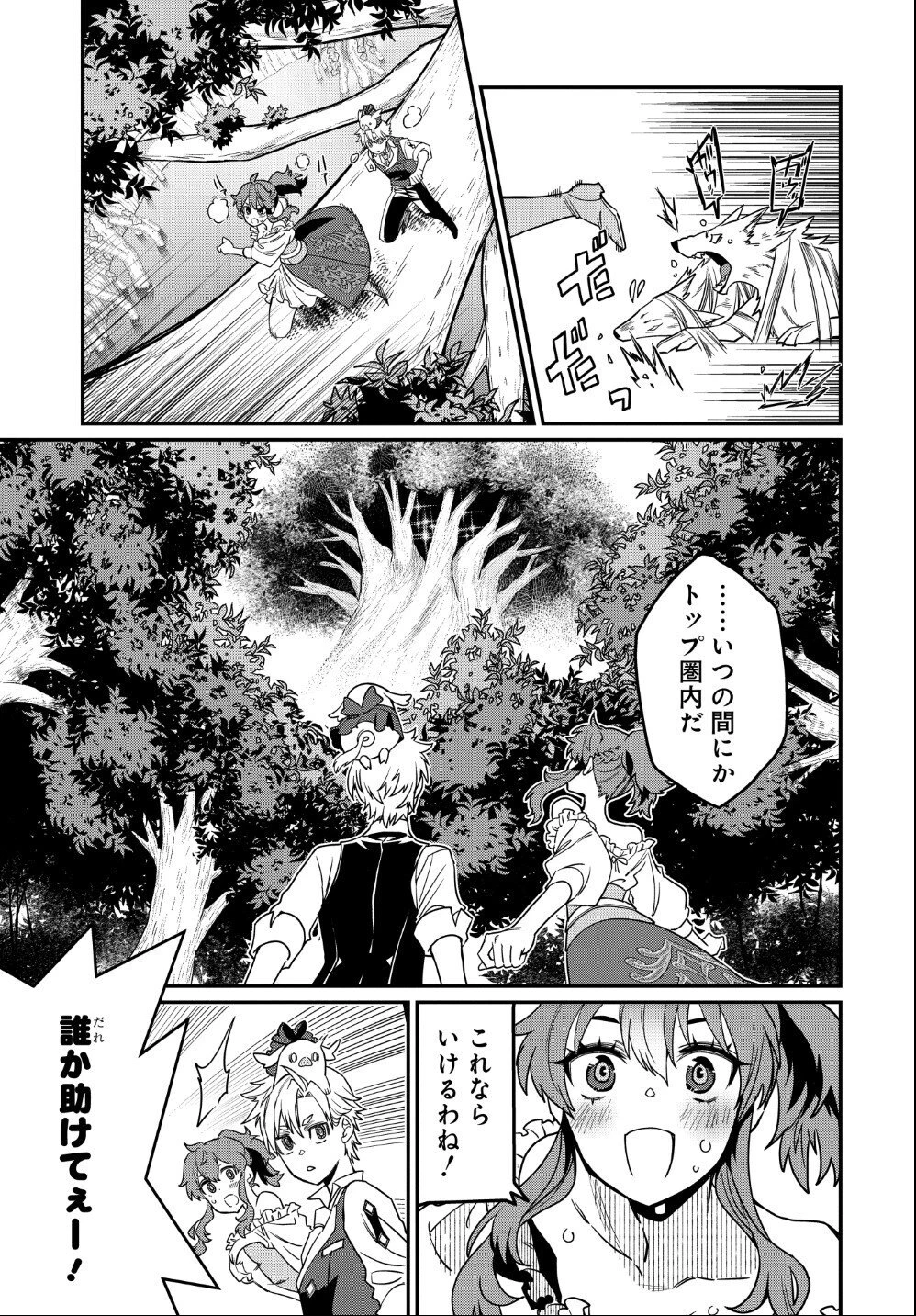 魔法少女の仕立て屋～彼は最強ではないが、彼女を最強にする衣装を仕立てて成り上がる～ 第3話 - 11