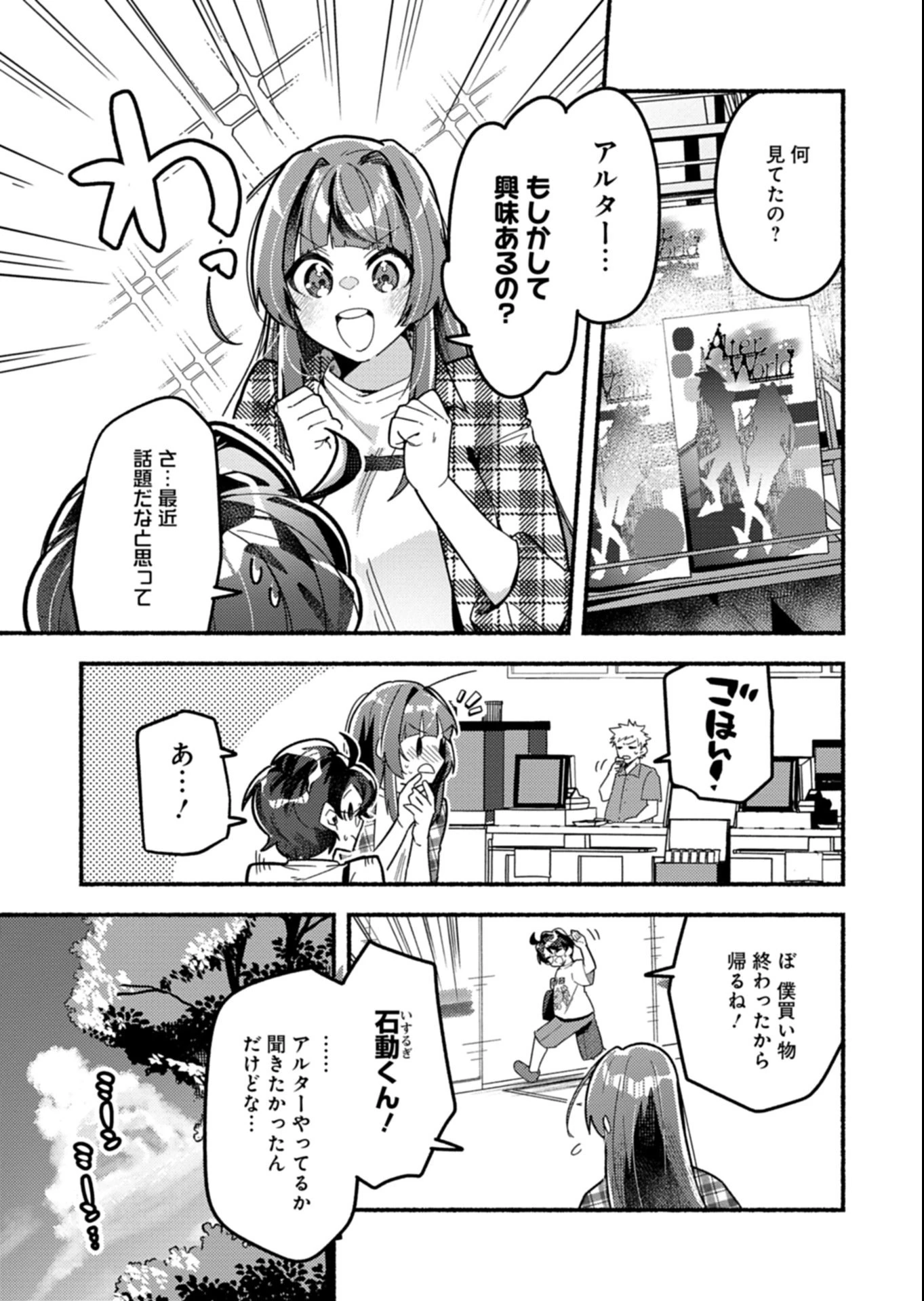 えむえむおー! 自由にゲームを攻略したら人間離れしてました 第4.2話 - 3