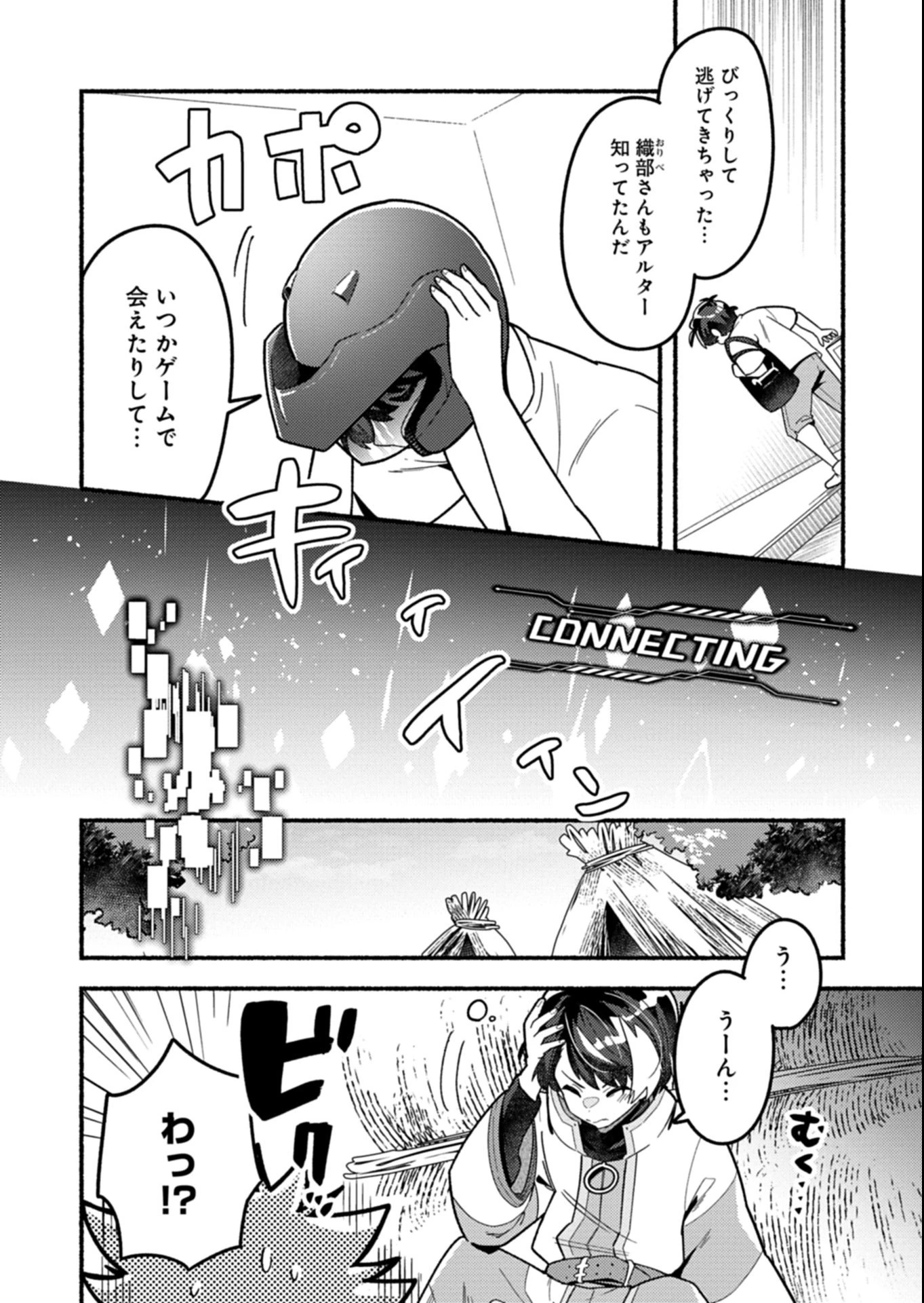えむえむおー! 自由にゲームを攻略したら人間離れしてました 第4.2話 - 4