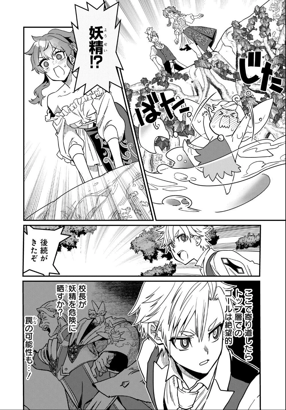 魔法少女の仕立て屋～彼は最強ではないが、彼女を最強にする衣装を仕立てて成り上がる～ 第3話 - 12