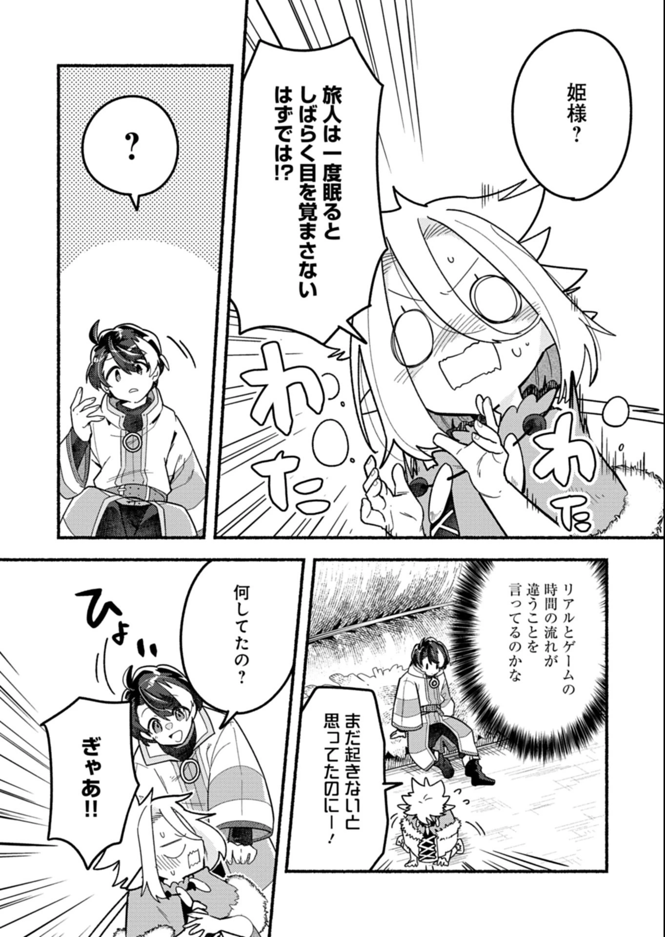 えむえむおー! 自由にゲームを攻略したら人間離れしてました 第4.2話 - 5