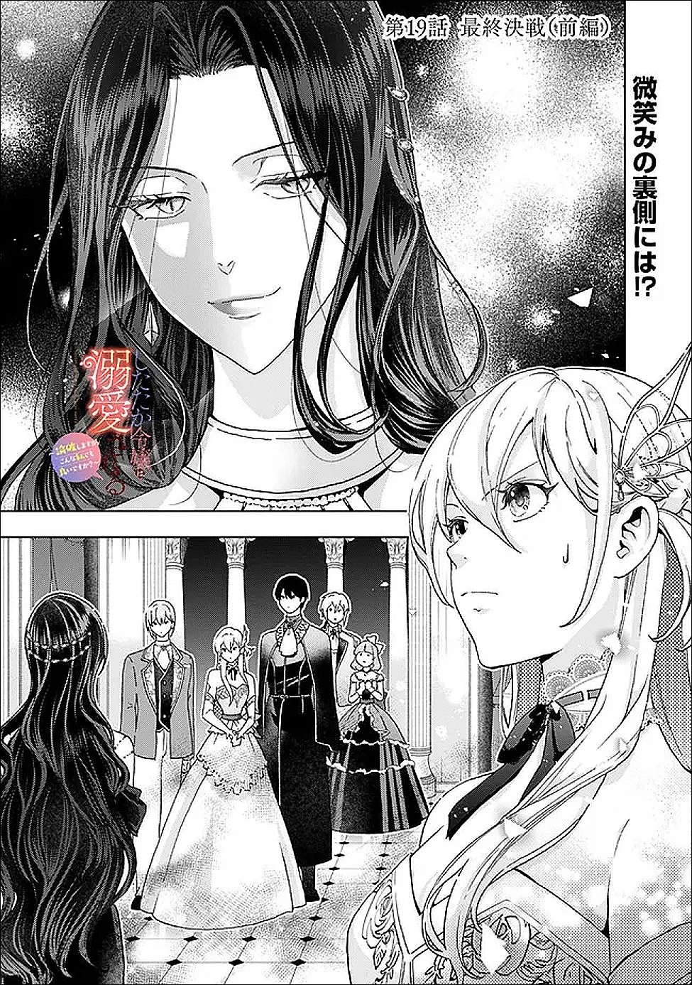 したたか令嬢は溺愛される 〜論破しますが、こんな私でも良いですか?〜 第19.1話 - 1