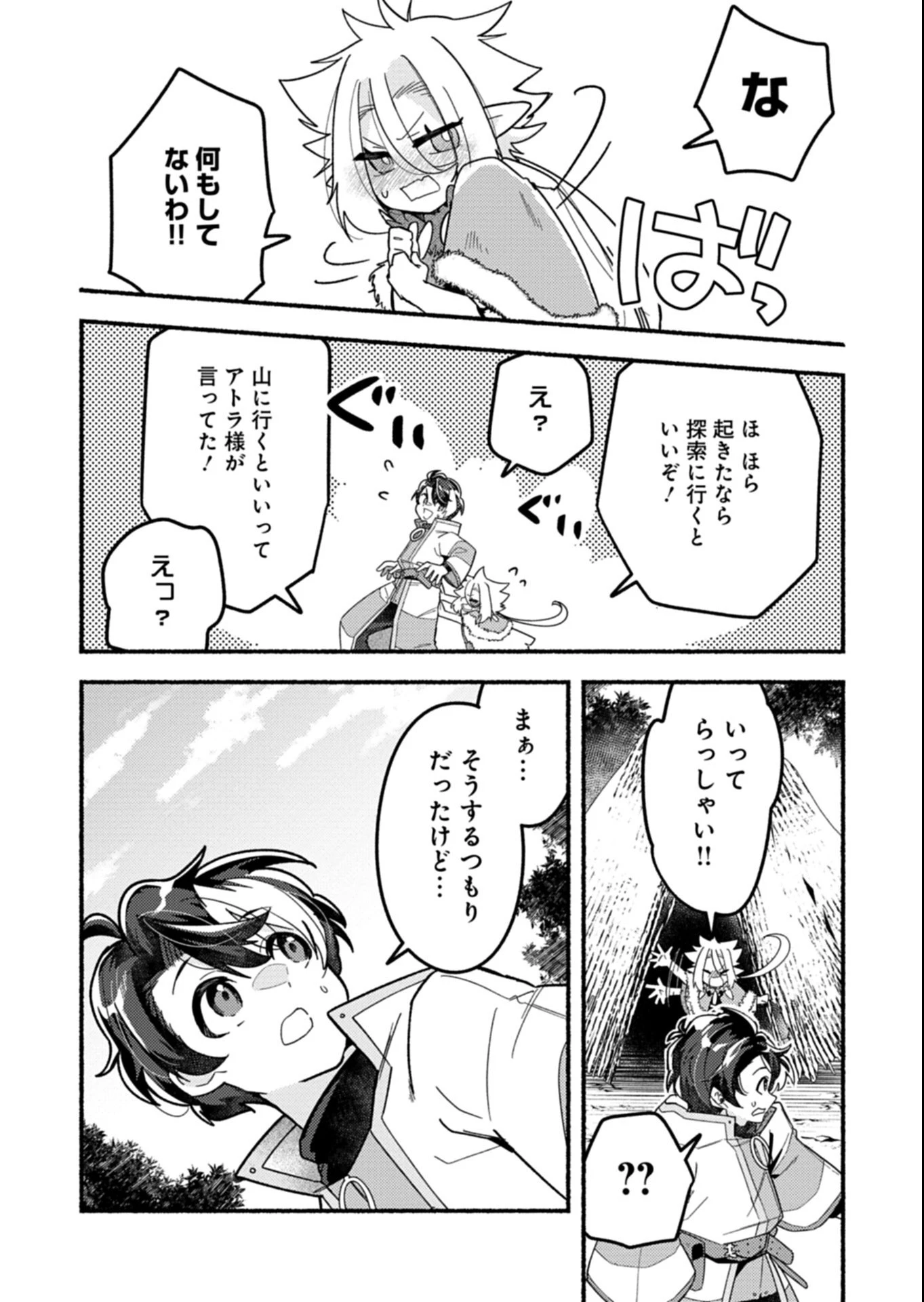 えむえむおー! 自由にゲームを攻略したら人間離れしてました 第4.2話 - 6