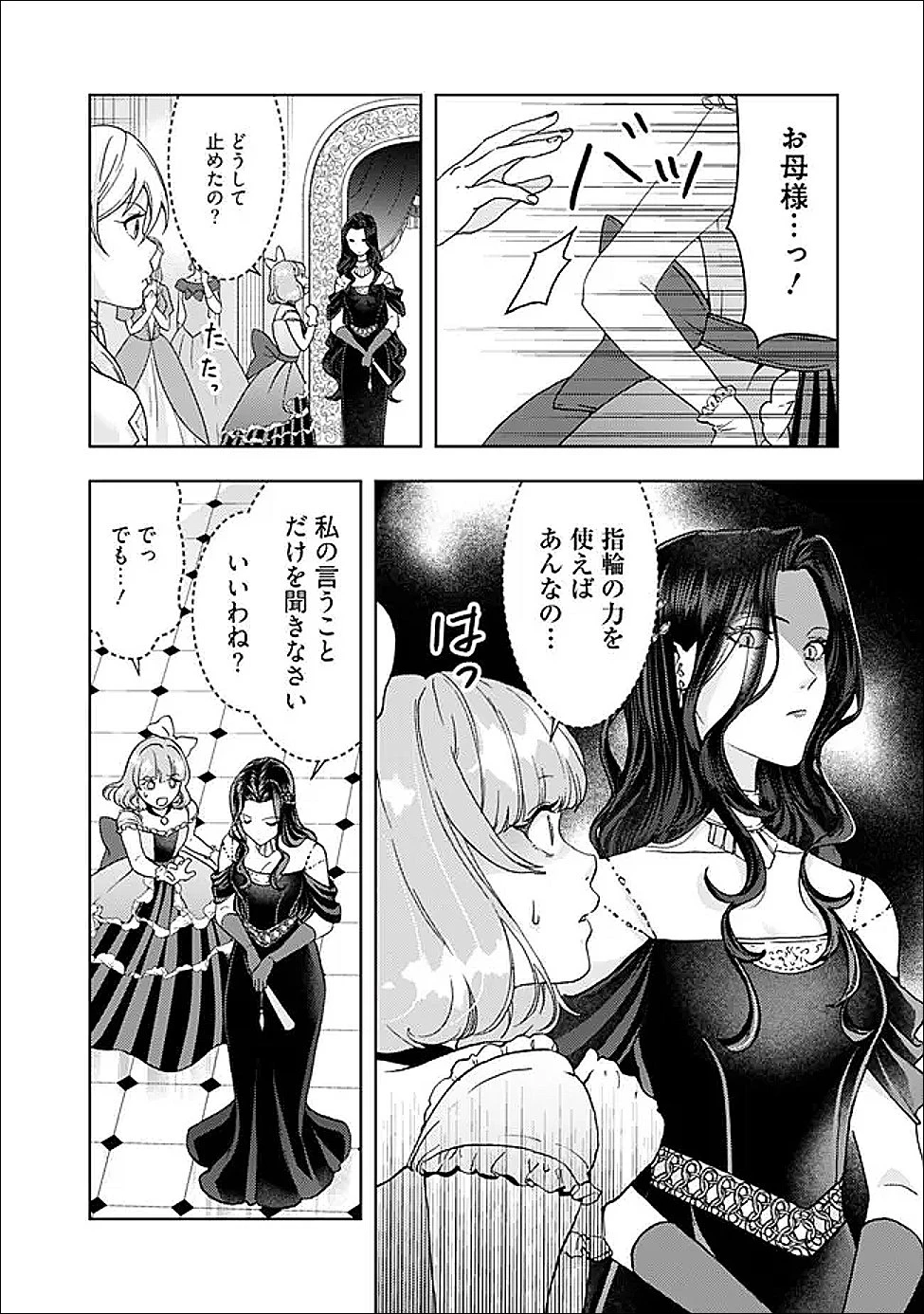 したたか令嬢は溺愛される 〜論破しますが、こんな私でも良いですか?〜 第19.1話 - 2