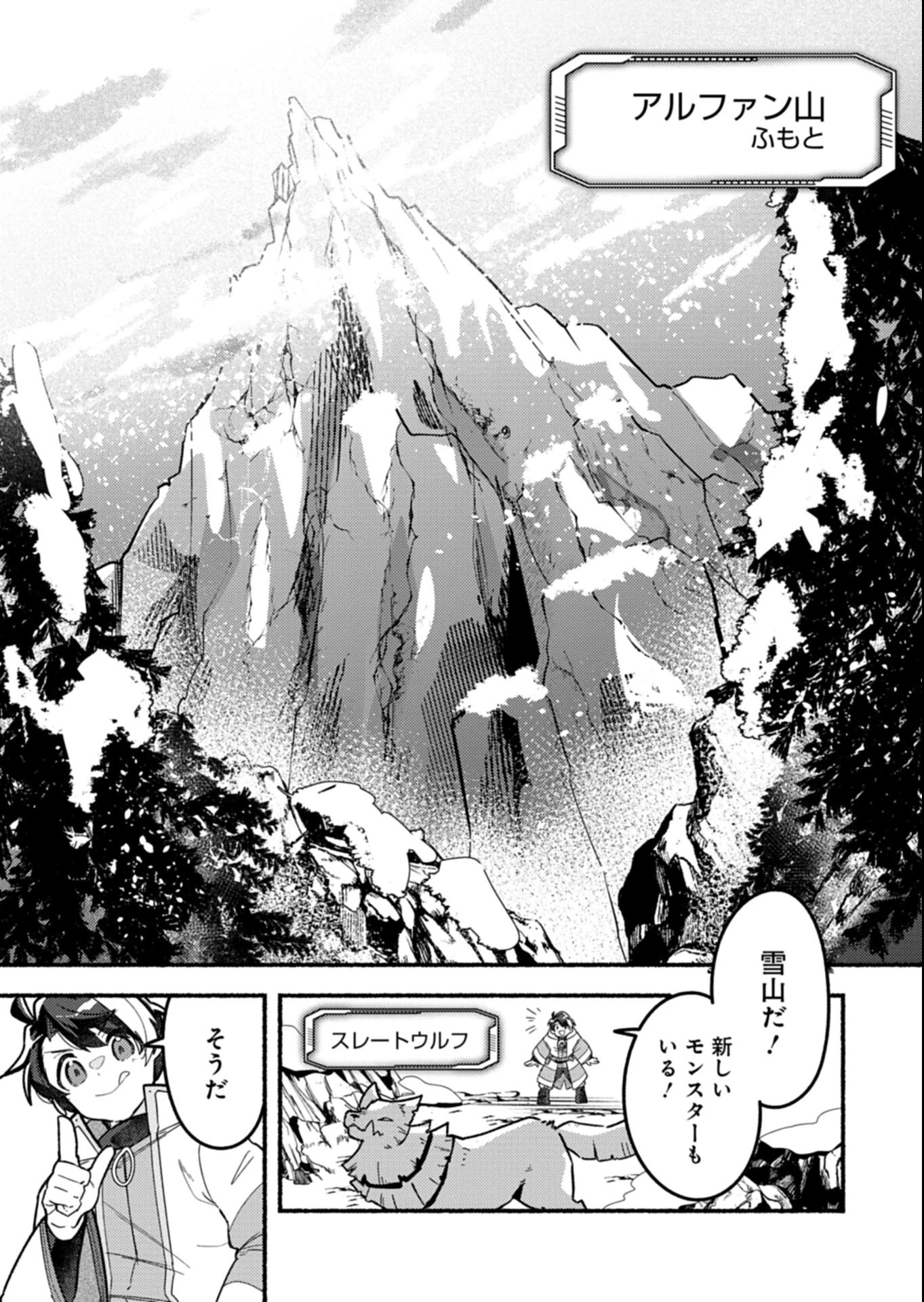 えむえむおー! 自由にゲームを攻略したら人間離れしてました 第4.2話 - 7