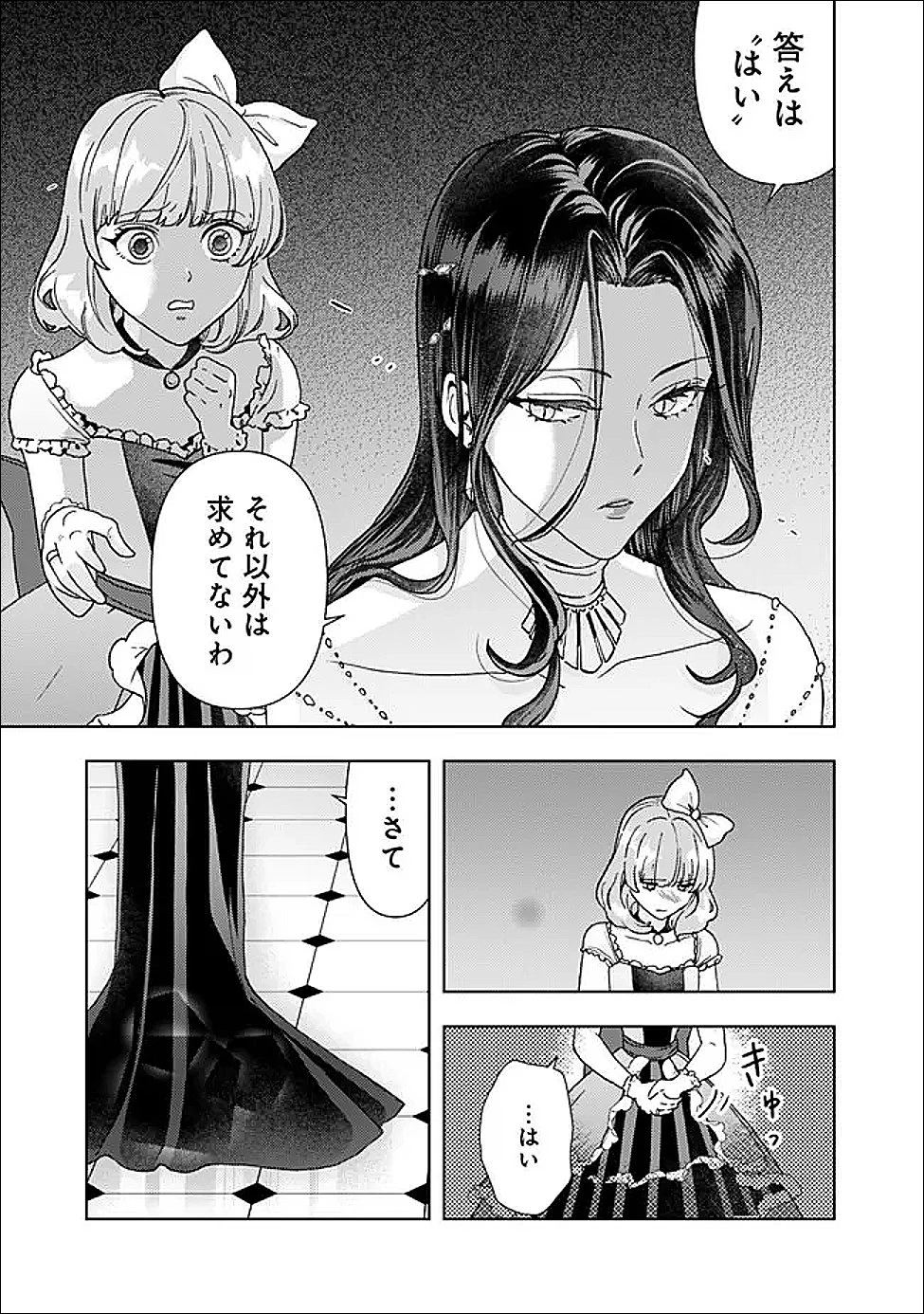 したたか令嬢は溺愛される 〜論破しますが、こんな私でも良いですか?〜 第19.1話 - 3
